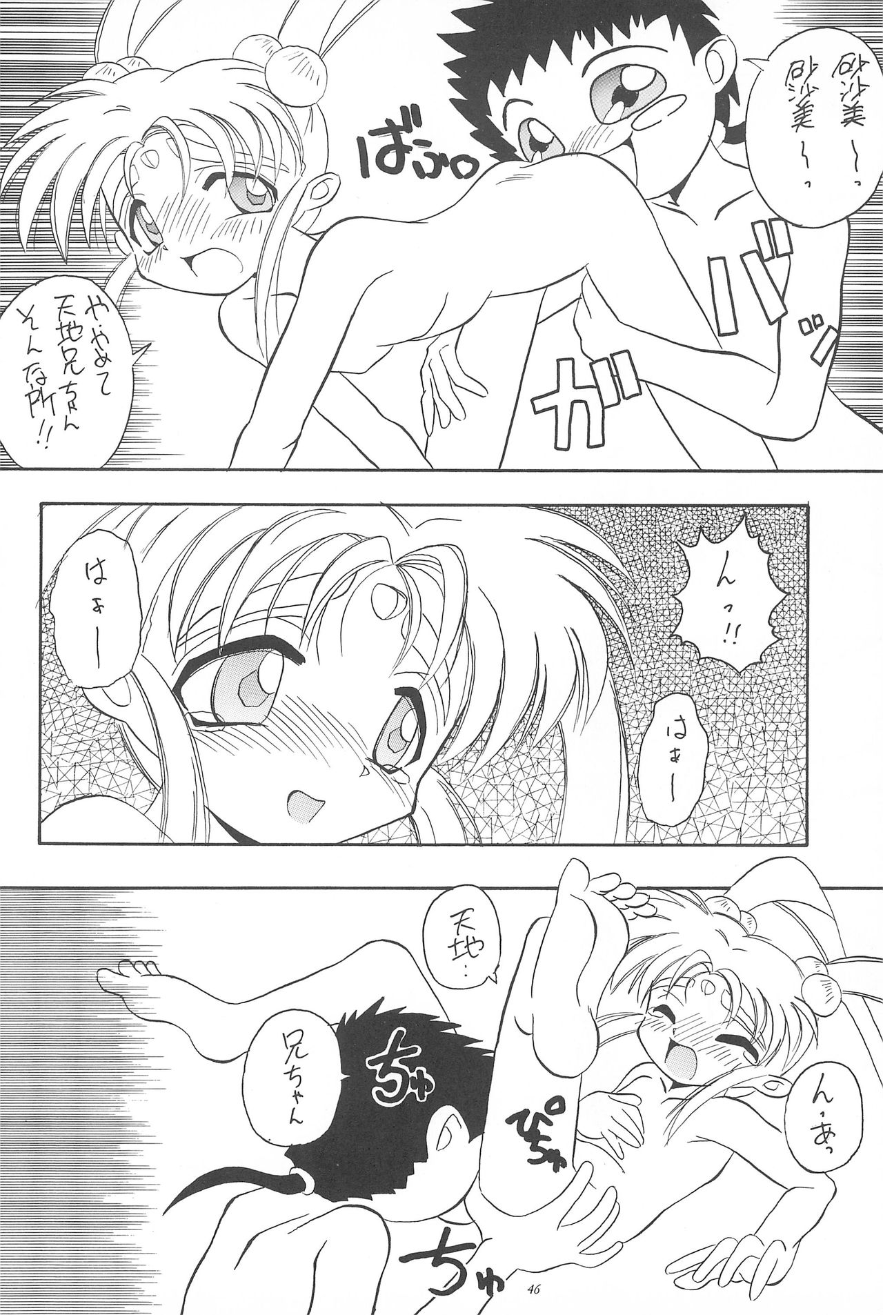 (Comic Castle 5) [Anago Pie (Kondou Tatsuya, Sakatsu Kurumi)] Okayama Meibutsu Tenchi Muyo (Tenchi Muyo!) page 48 full