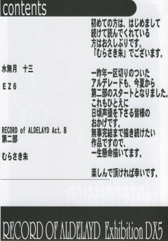 [Shuudan Bouryoku (Ez6, Minazuki Juuzou, Murasaki Shu)] Record of Aldelayd Act.8 - EXHIBITION DX5 - page 4