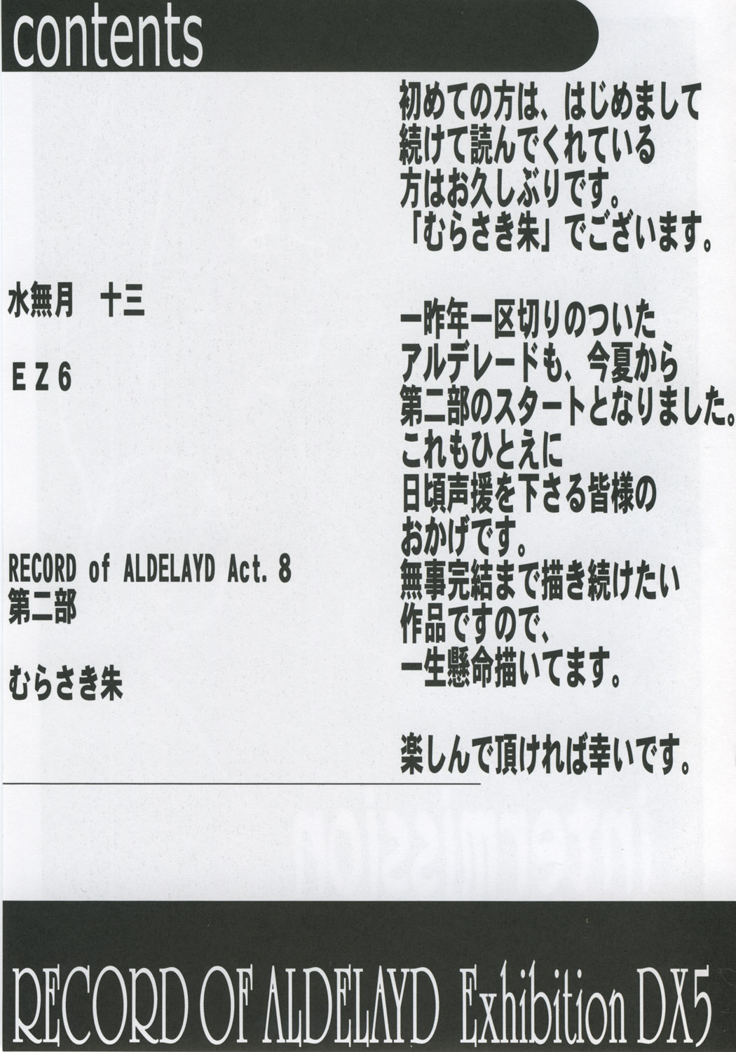 [Shuudan Bouryoku (Ez6, Minazuki Juuzou, Murasaki Shu)] Record of Aldelayd Act.8 - EXHIBITION DX5 page 4 full