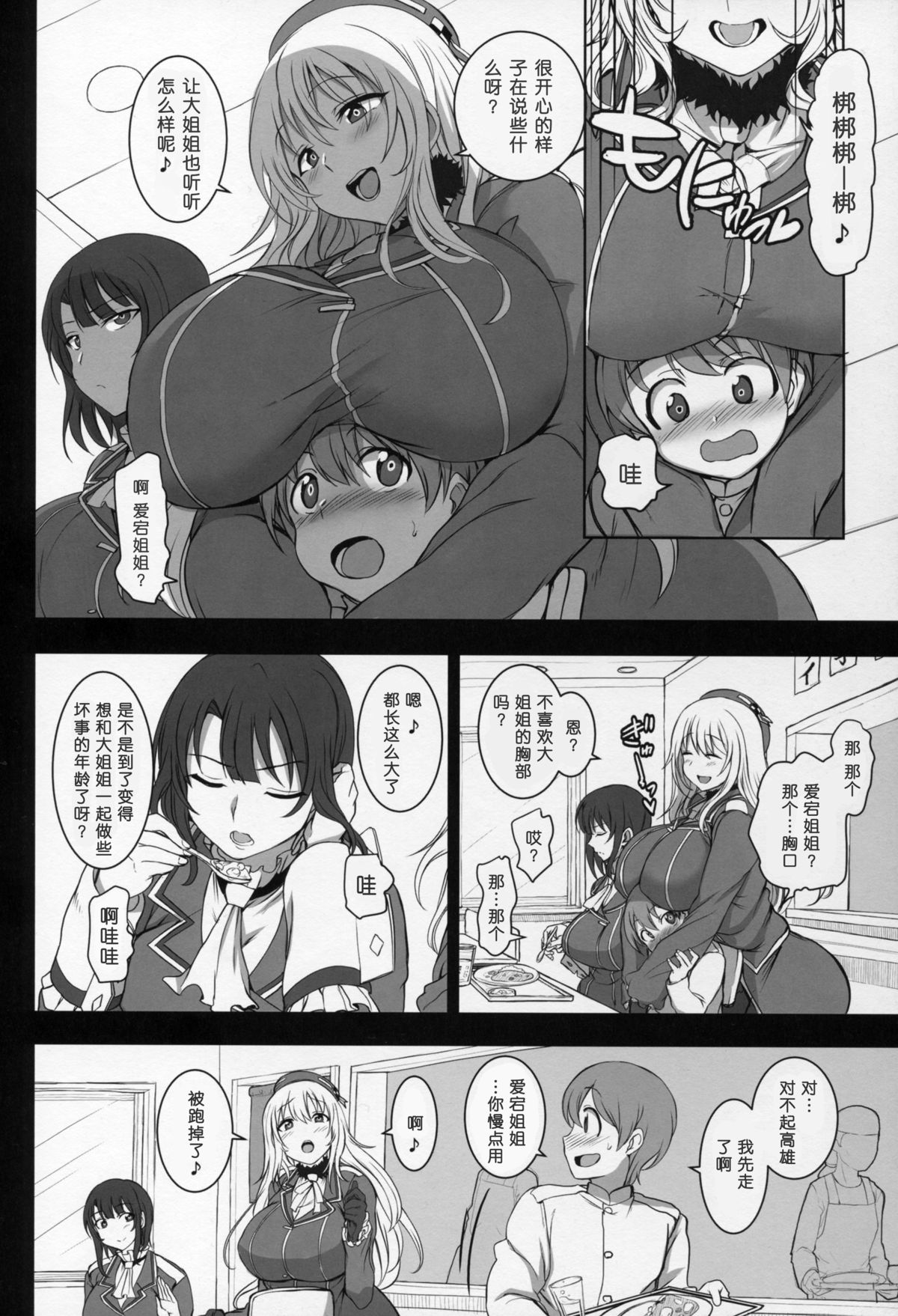 (C89) [50on! (Aiue Oka)] Boku no Aishita Kanmusu 2 (Kantai Collection -KanColle-) [Chinese] [丧尸汉化] page 14 full