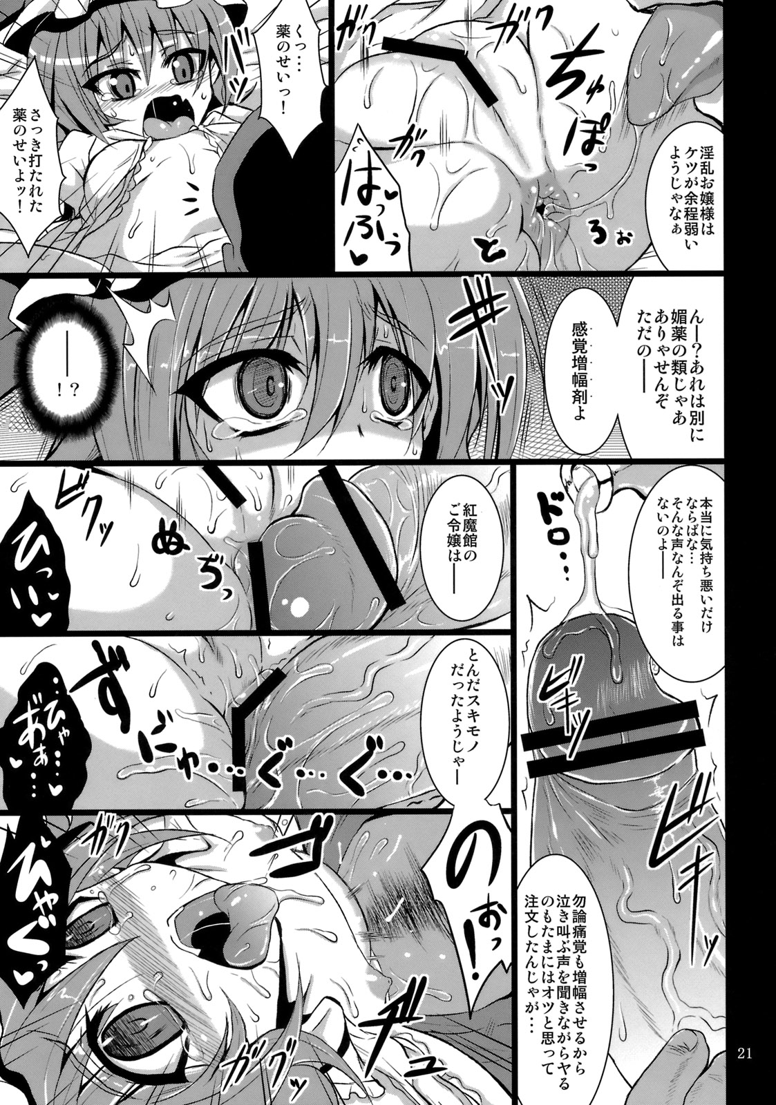 (C78) [MegaSoundOrchestra (Sanwaribiki)] Gensou Enkou -Scarlet- (Touhou Project) page 20 full