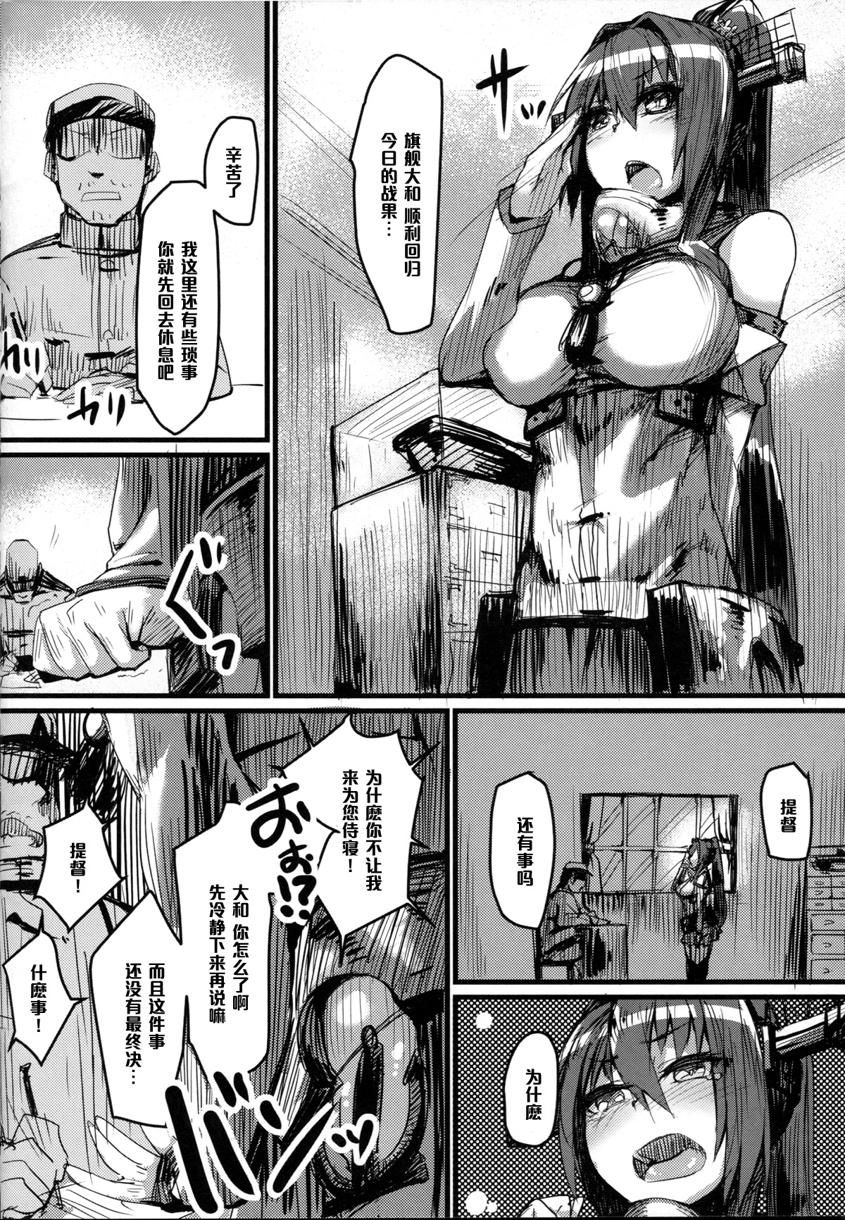 (COMIC1☆8) [Karuwani (Rama)] Yamato-gata, Yasen no Susume (Kantai Collection -KanColle-) [Chinese] [黑条汉化] page 5 full