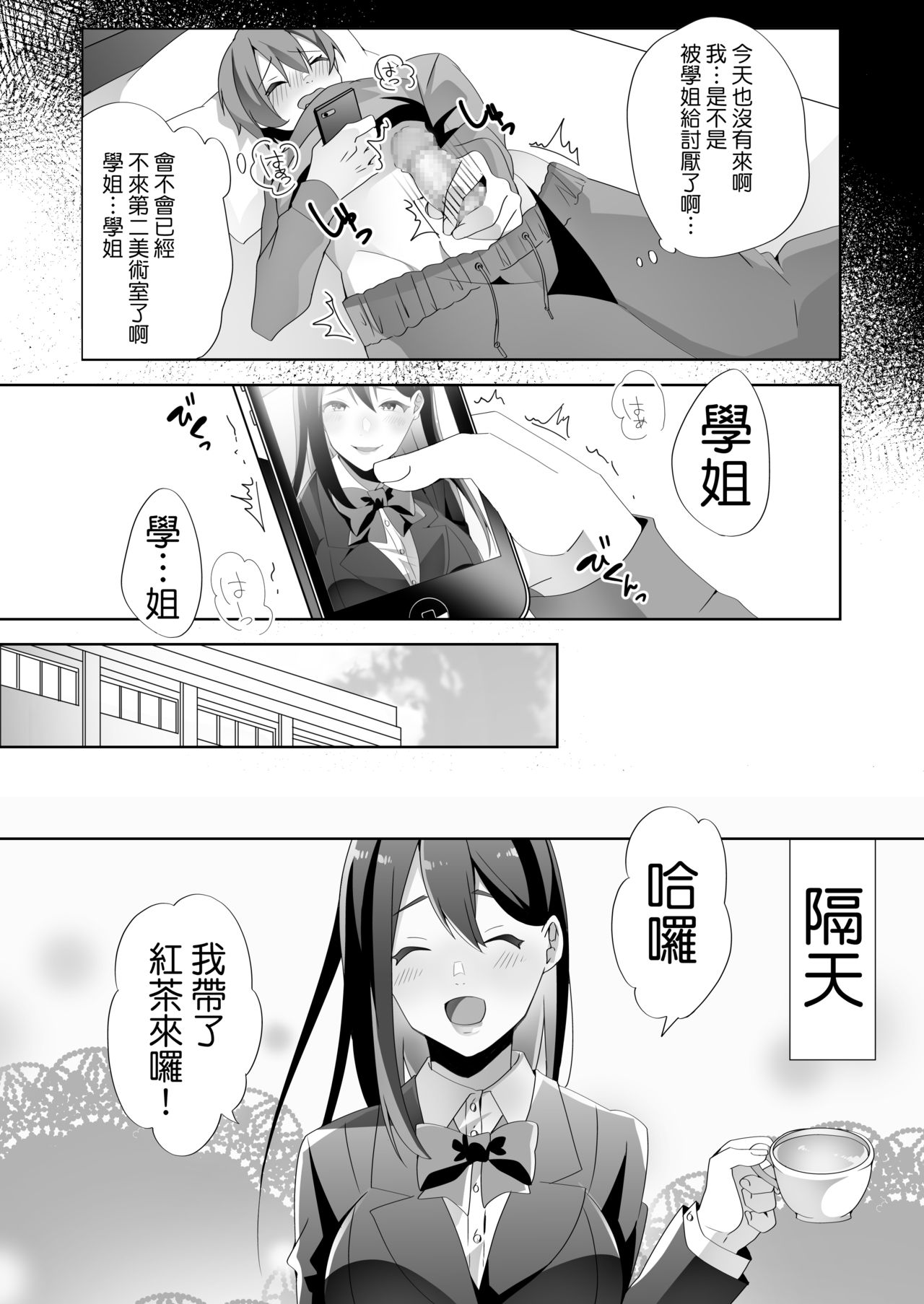 [Blitzkrieg (Himeno)] Yasashii Senpai no Amai Wana | 溫柔學姐的陷阱 [Chinese] [基德漢化組] page 35 full