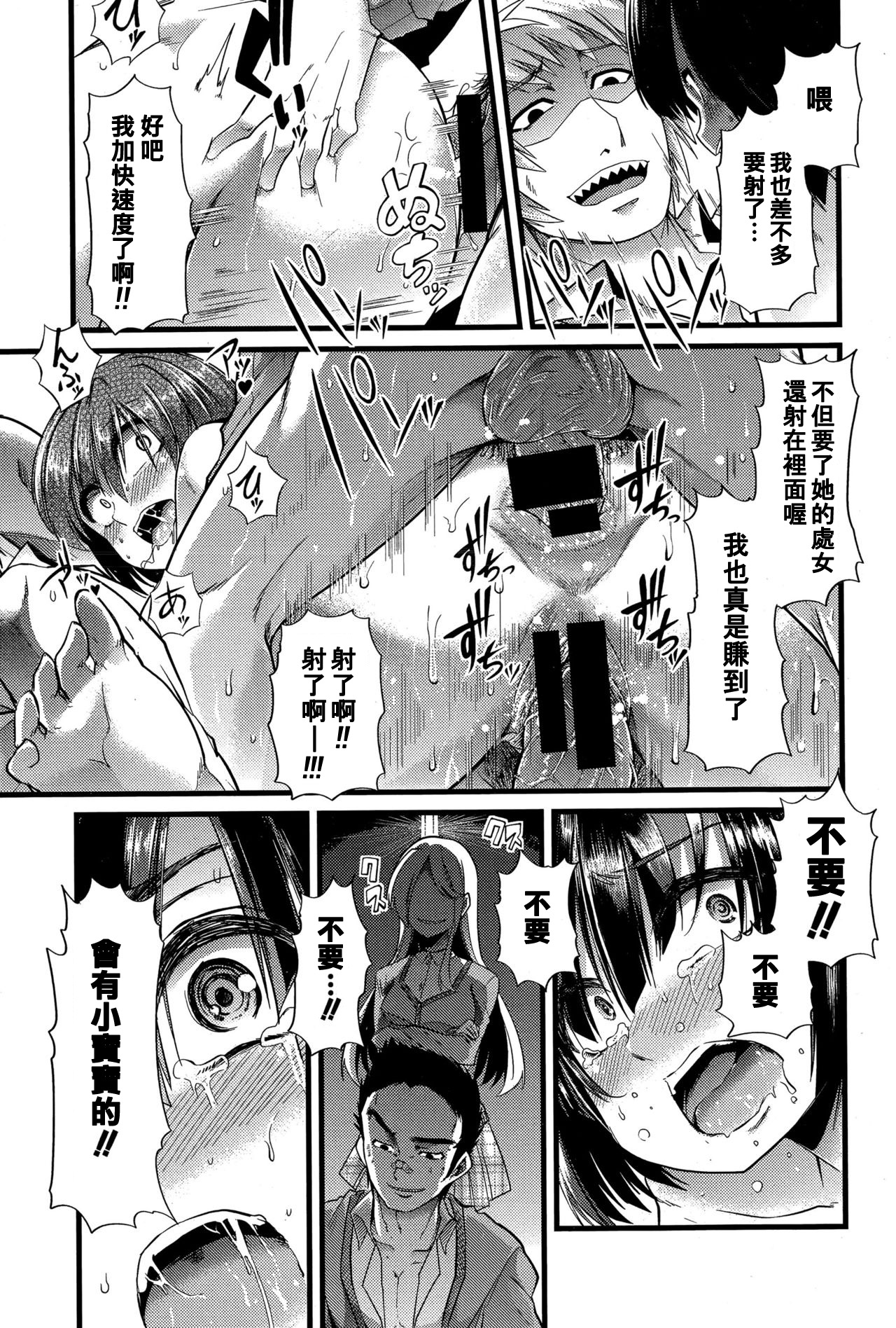 [Goya] Babu ochi zenpen (COMIC Shingeki 2015-12) [Chinese] [不負責任個人漢化] page 21 full