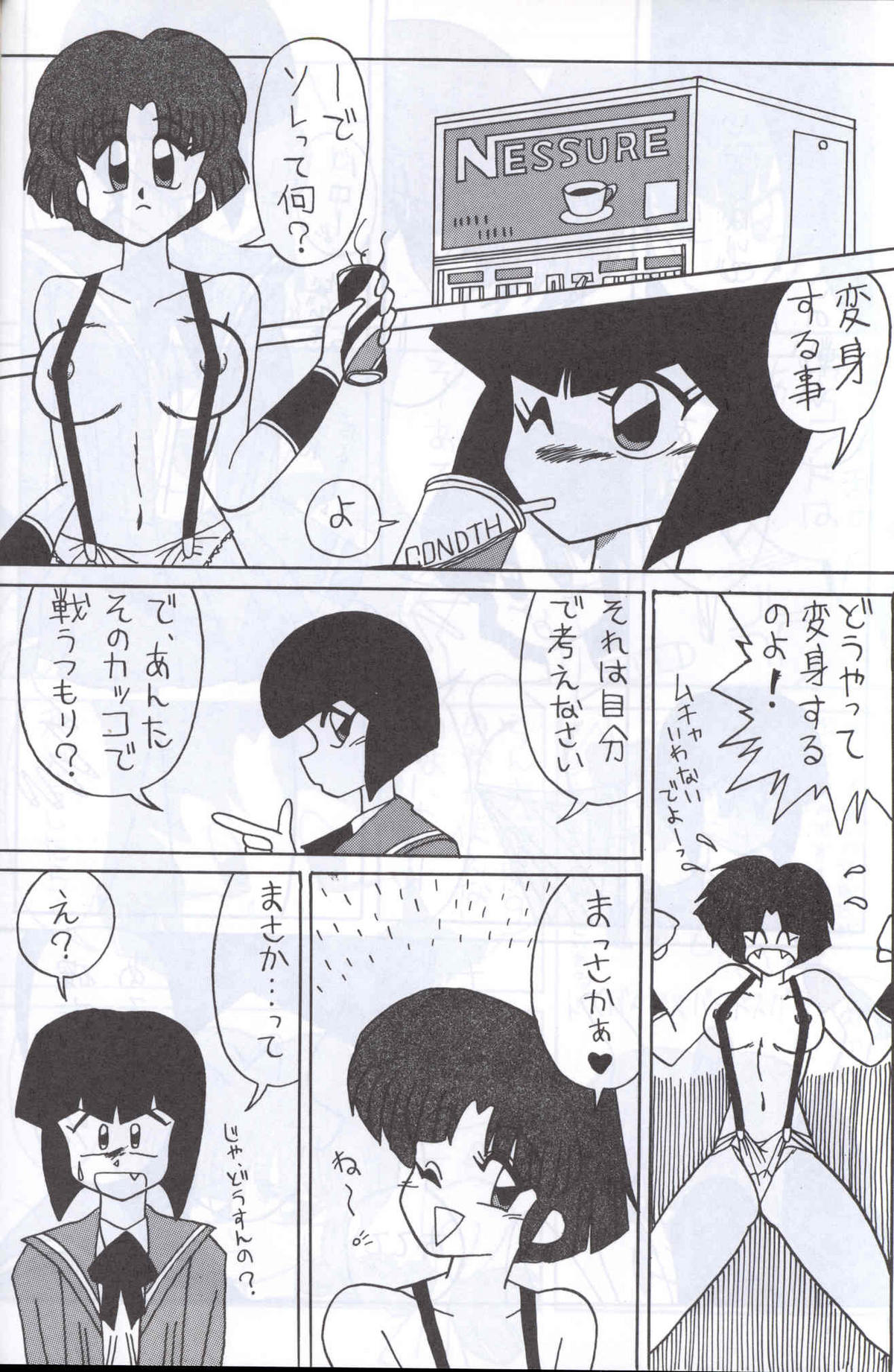 [Supetunaz Jimukyoku] Spetunaz 10 (Ranm 1/2, Maison Ikkoku, Urusei yatsura) page 11 full