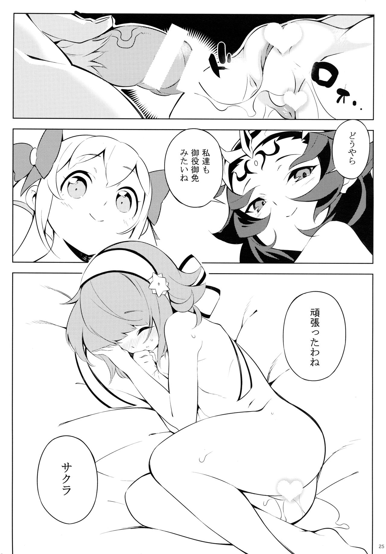 (C91) [PilotStar (Iso Nogi)] Shiendo if (Fire Emblem if) page 24 full