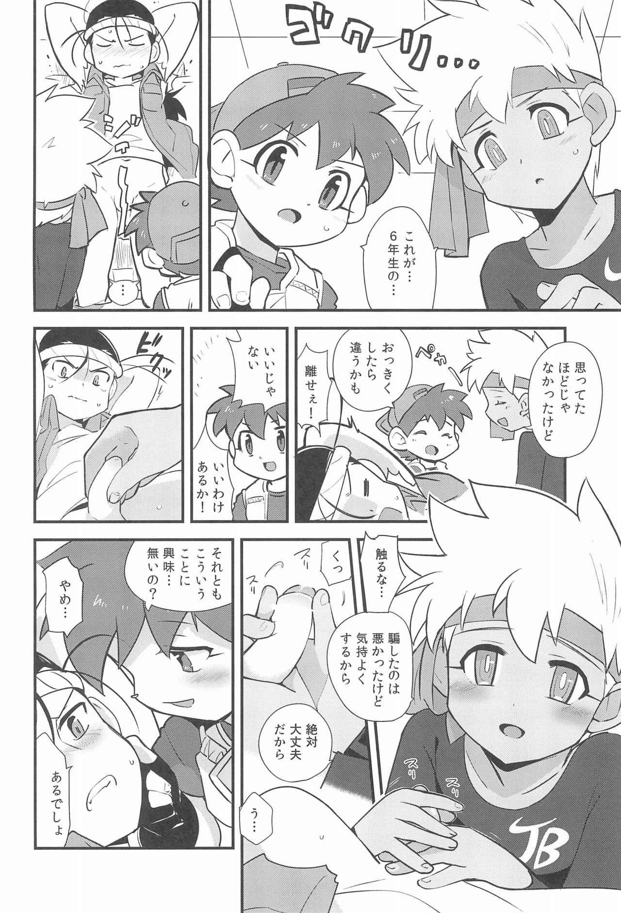 (C88) [EX35 (Kamaboko RED)] Try Shichau? (Bakusou Kyoudai Lets & Go!!) page 6 full