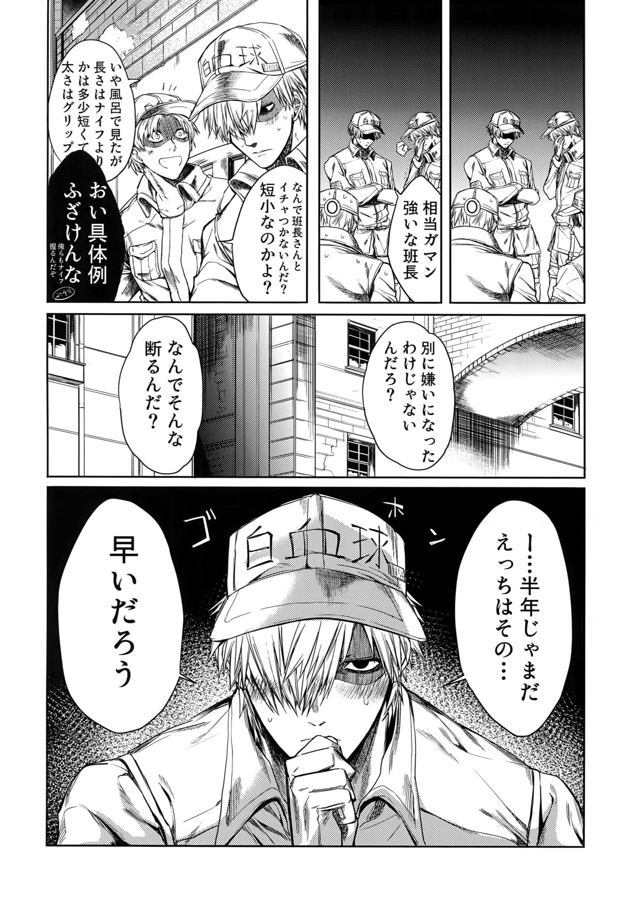 [Aranamiyouyou (Tsunami)] Leucocyte no Fuan Zairyou (Hataraku Saibou) page 5 full