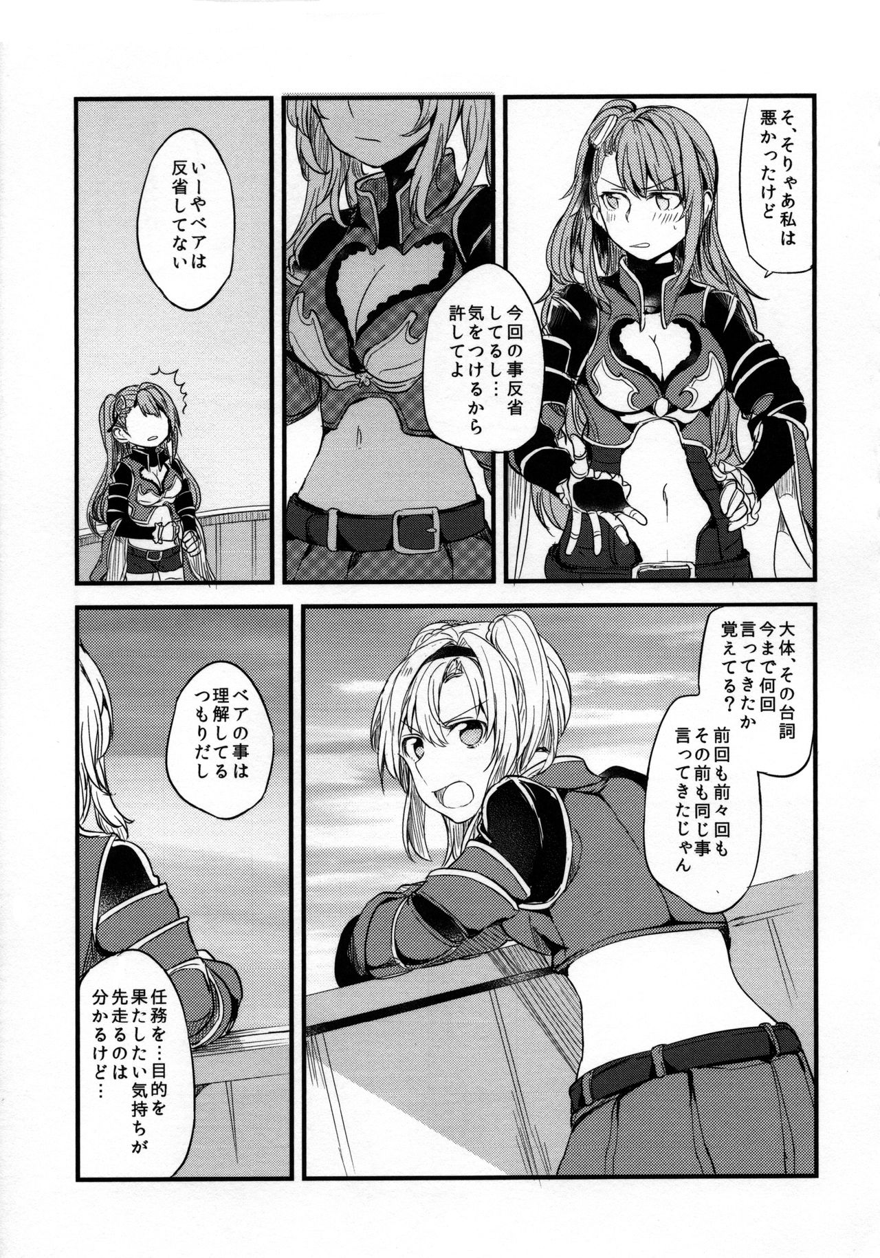 (COMIC1☆11) [Hatakewotagayasudake (Mikanuji)] Gurayuri Soushuuhen (Granblue Fantasy) page 87 full