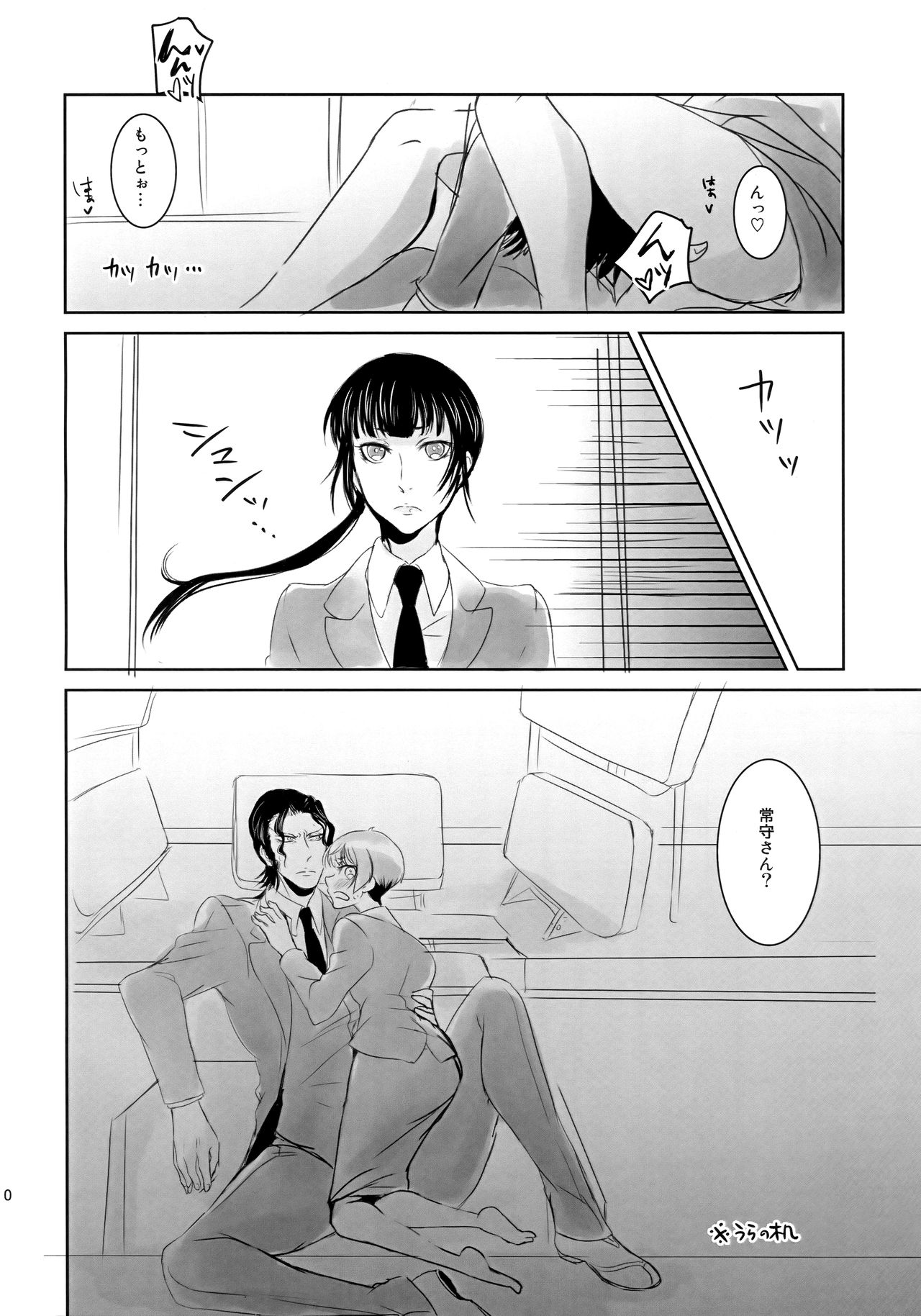 (C89) [Yakutai (Larua)] Kanshikan! Oyome-san desu yo (Psycho-Pass) page 9 full