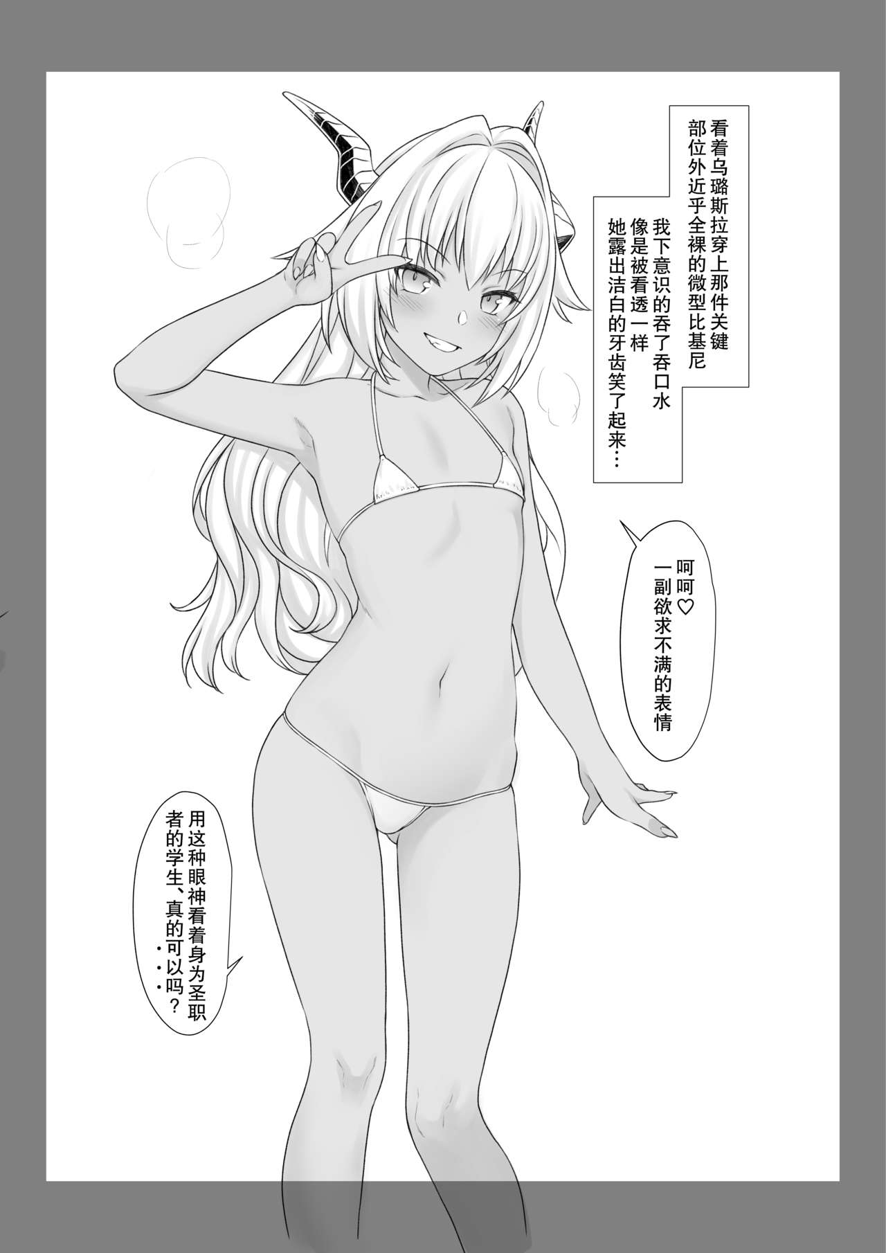 [Athome Shuka (Takunomi)] Enjo Kouhai Swimming Costume [Chinese] [Digital] page 7 full