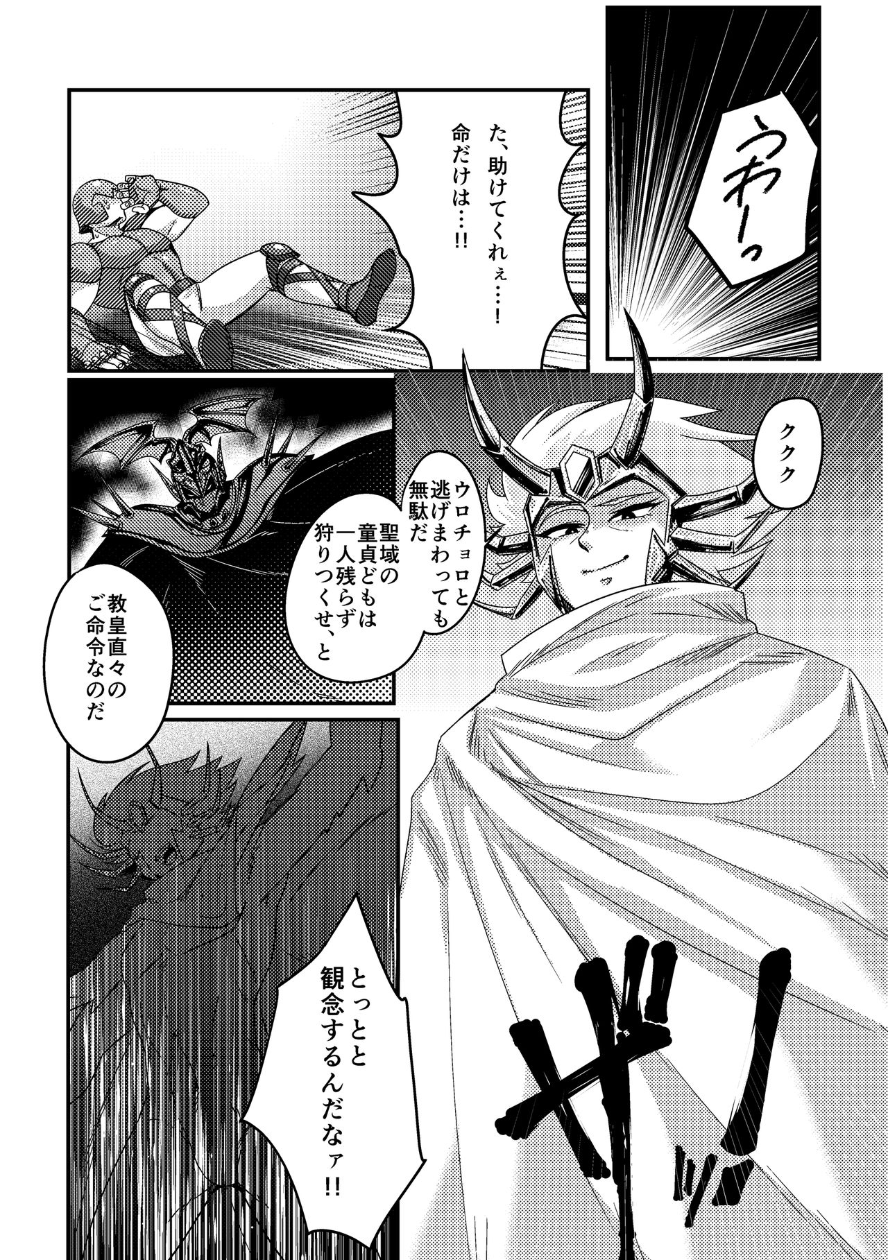 [Kenkou Wagomu (Nemu)] Sekishiki o Kayotte Anoyo e Ike! (Saint Seiya) [Digital] page 2 full