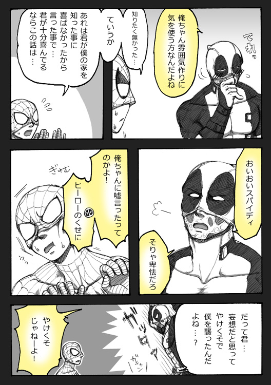 A comic I drew because I liked Deadpool Annual #2 Continued page 12 full