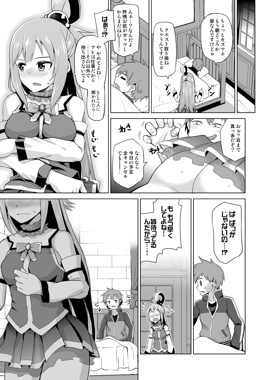 [Tamaya (Nonaka Tama)] Damegami-sama no Succubus Beit! (Kono Subarashii Sekai ni Syukufuku o!) [Digital] page 49 full