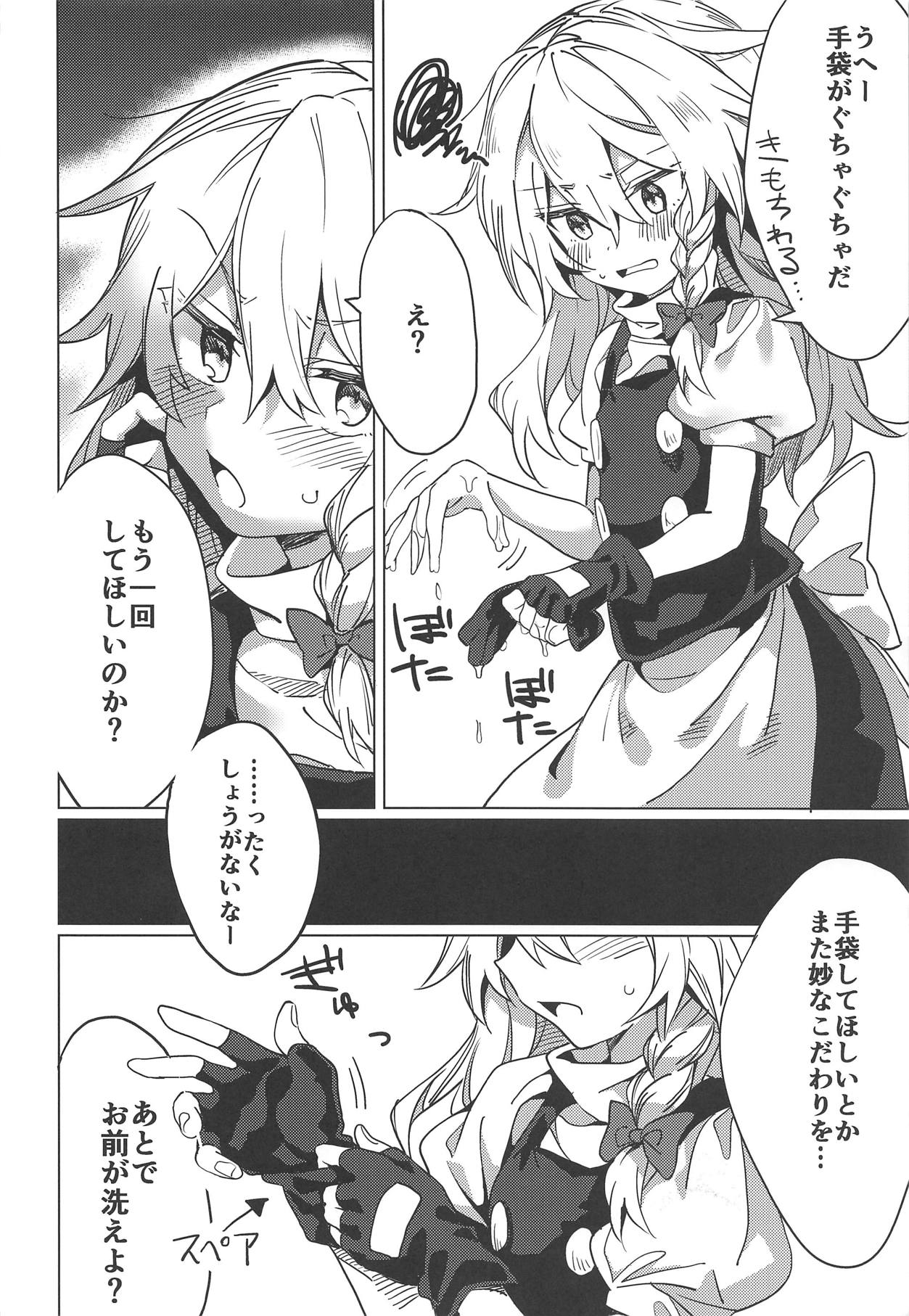 (Reitaisai 16) [Manarou] Marisa ga Iroiro Shite Kureru Hon (Touhou Project) page 7 full