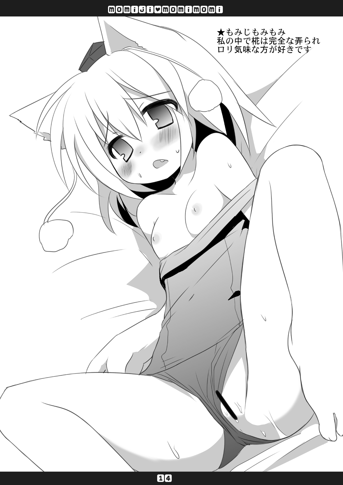 [Hoshidokei+ (Hiyoko.)] Momiji Momimomi (Touhou Project) [Digital] page 15 full