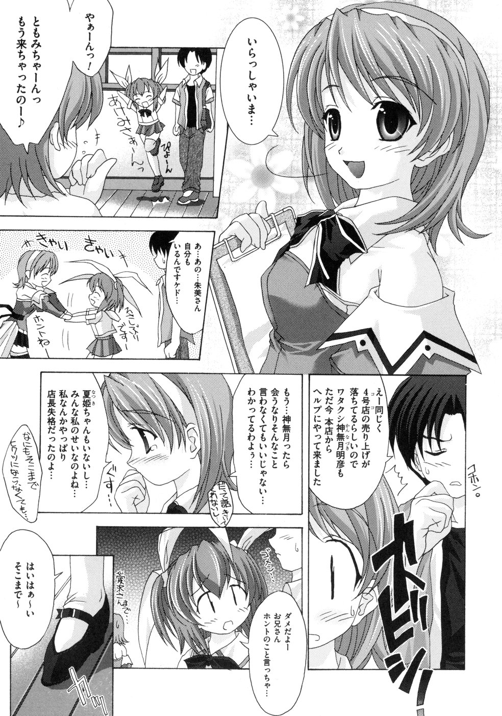 [Map] Tomomi no Yuuwaku -Zettai Aizawa- page 39 full