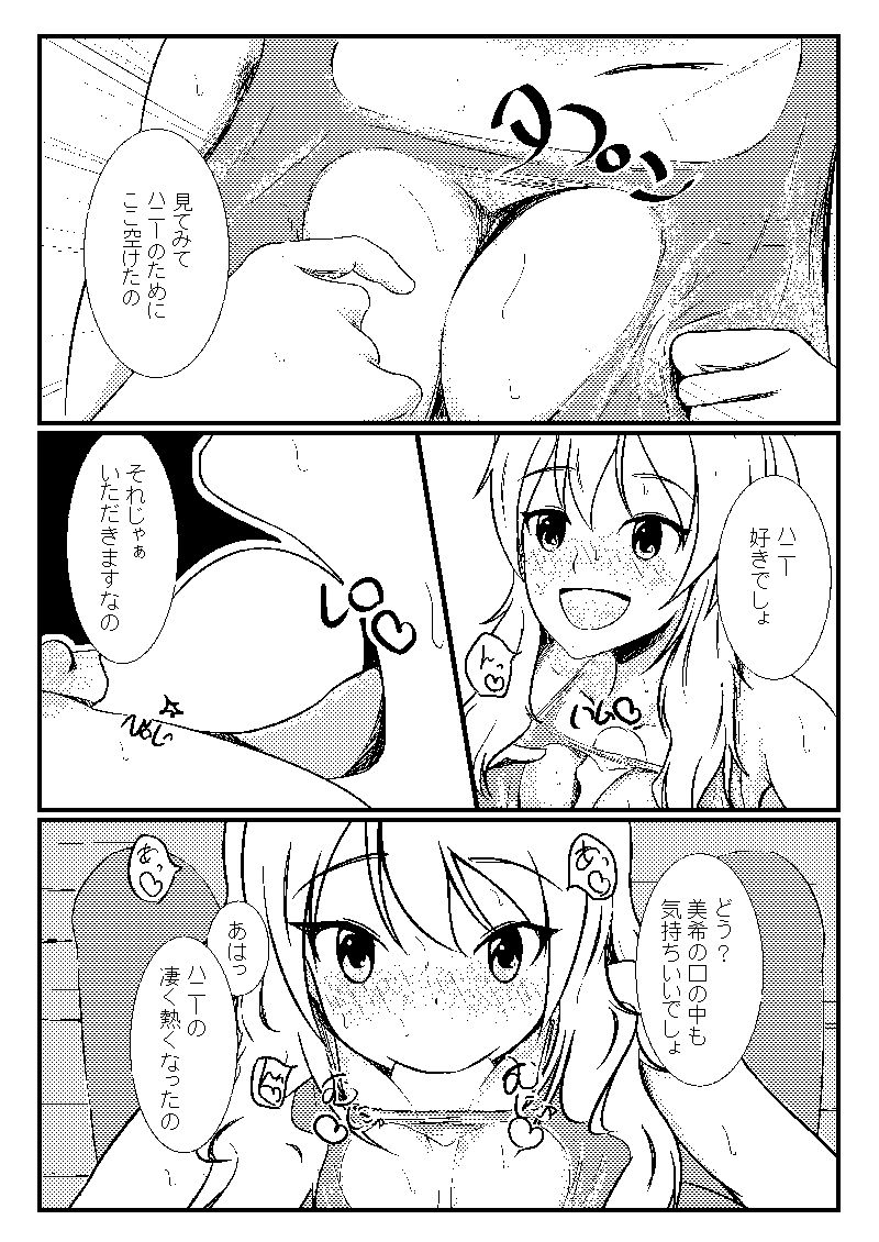 [Halfpricecelebr] Miki to Rejibukuro Mizugi Sono (THE IDOLM@STER) page 6 full