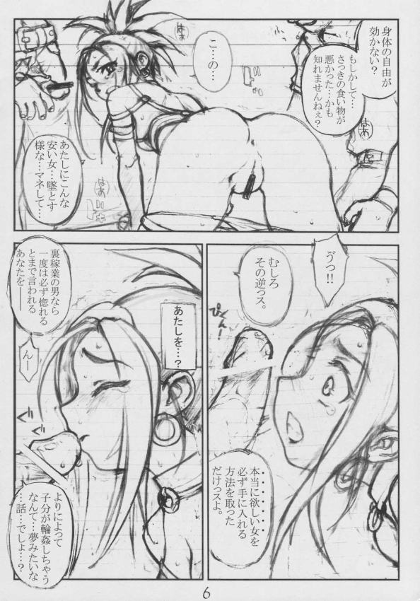 Geruda Neisann No Hougaiinowa Oredakeka (Dragon Quest 8) page 6 full