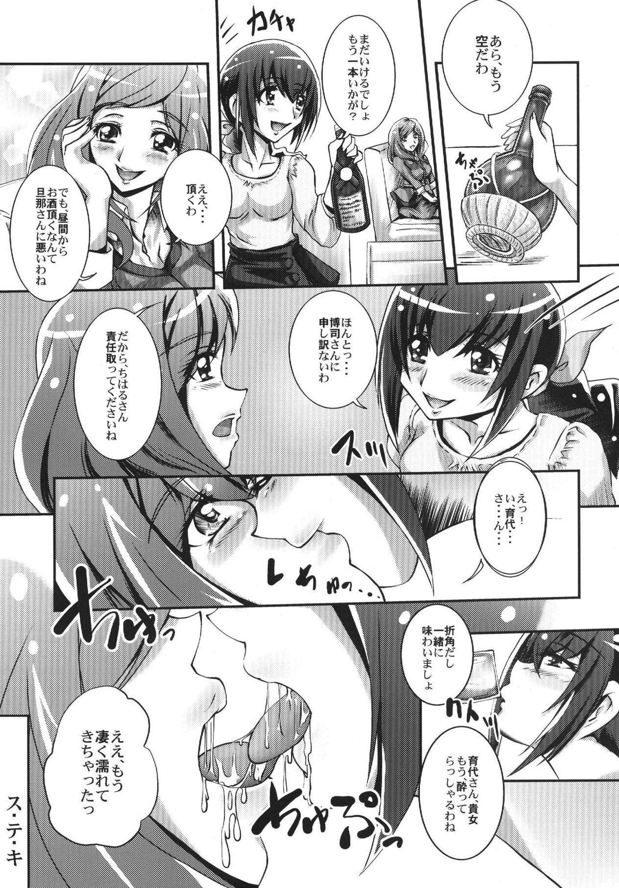 (C83) [MajesticRune (Kurogane)] Osake wa Hatachi ni Natte kara (Smile Precure!) page 4 full