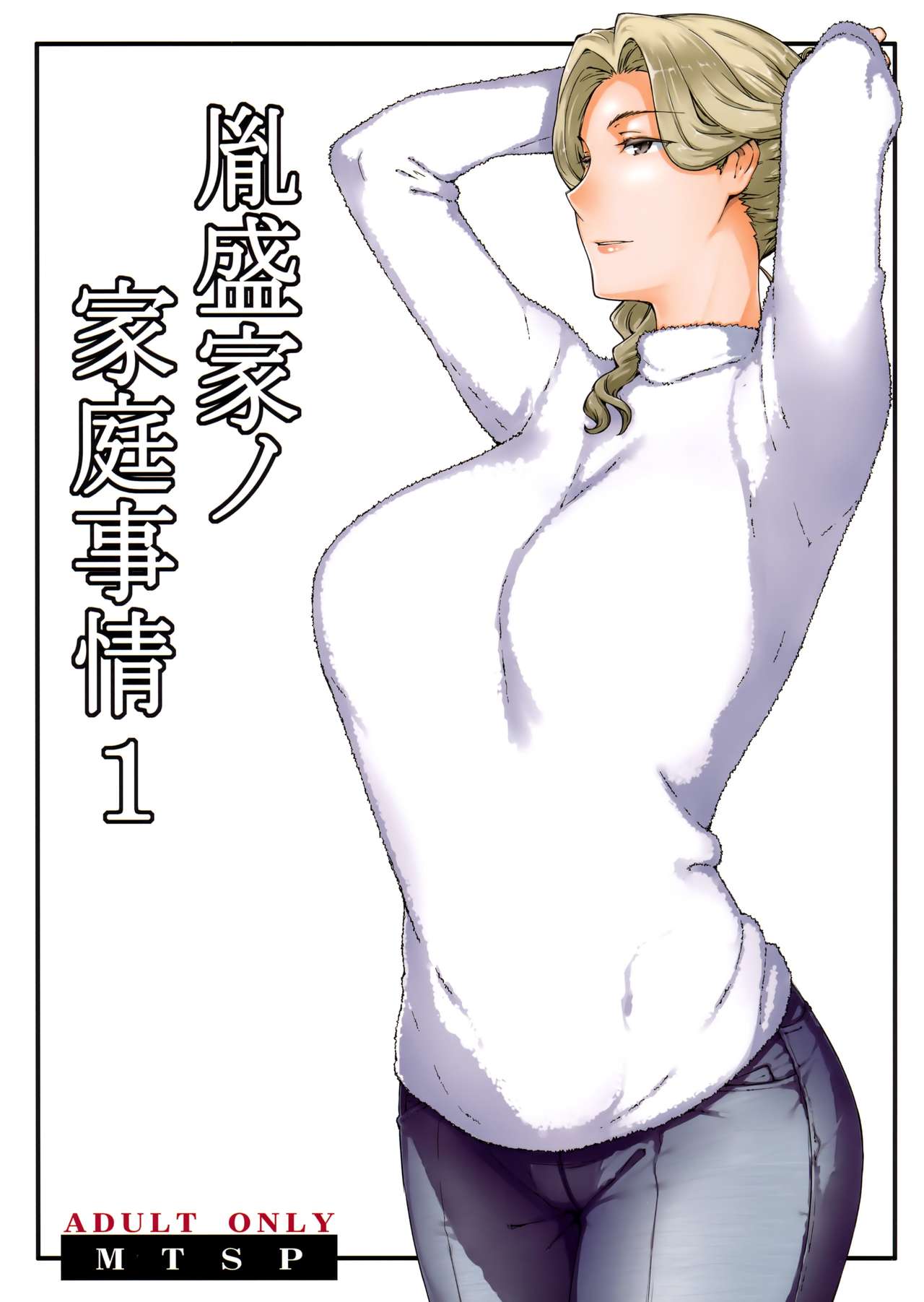 (C94) [MTSP (Jin)] Tanemori-ke no Katei Jijou 1 [Chinese] [瓜皮汉化不想记名重嵌] page 2 full