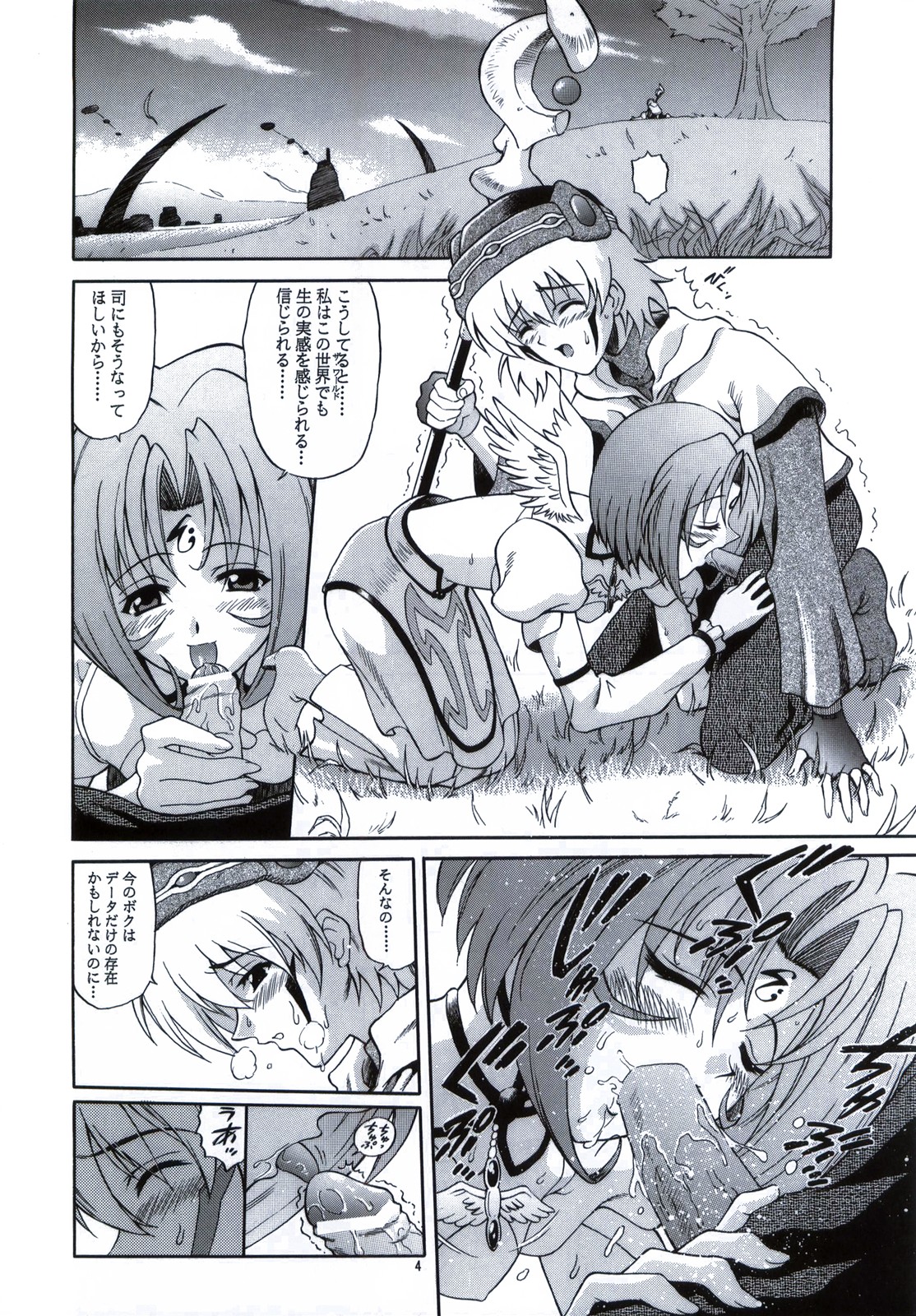 (C62) [GUST (Harukaze Soyogu)] LITTLE WING (.hack, NOIR) page 4 full