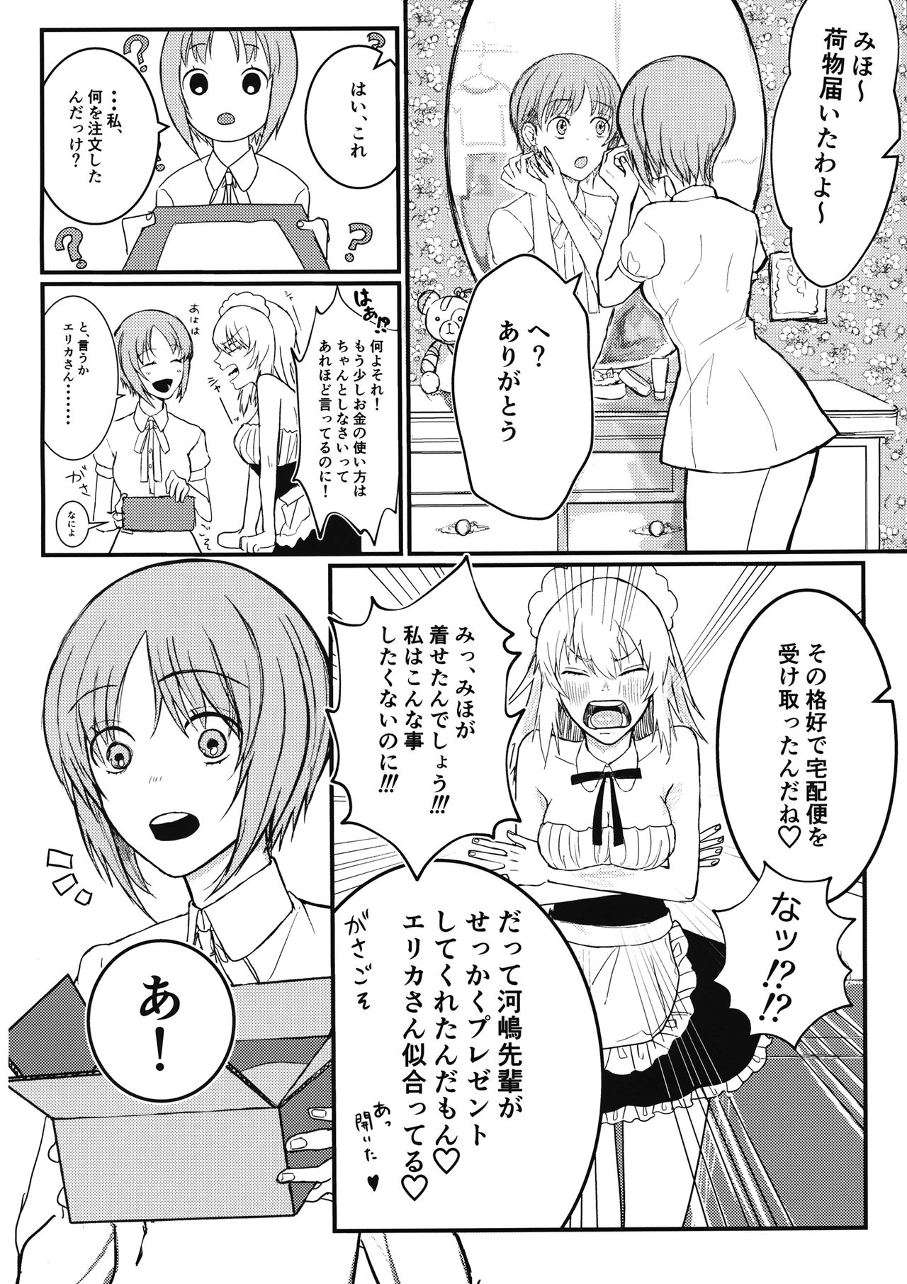 (Panzer Vor! 23) [Ice Pink (Banira)] Nishizumi Shimai no Itsumi Erika Kotei Denma Houchi Play (Girls und Panzer) page 5 full