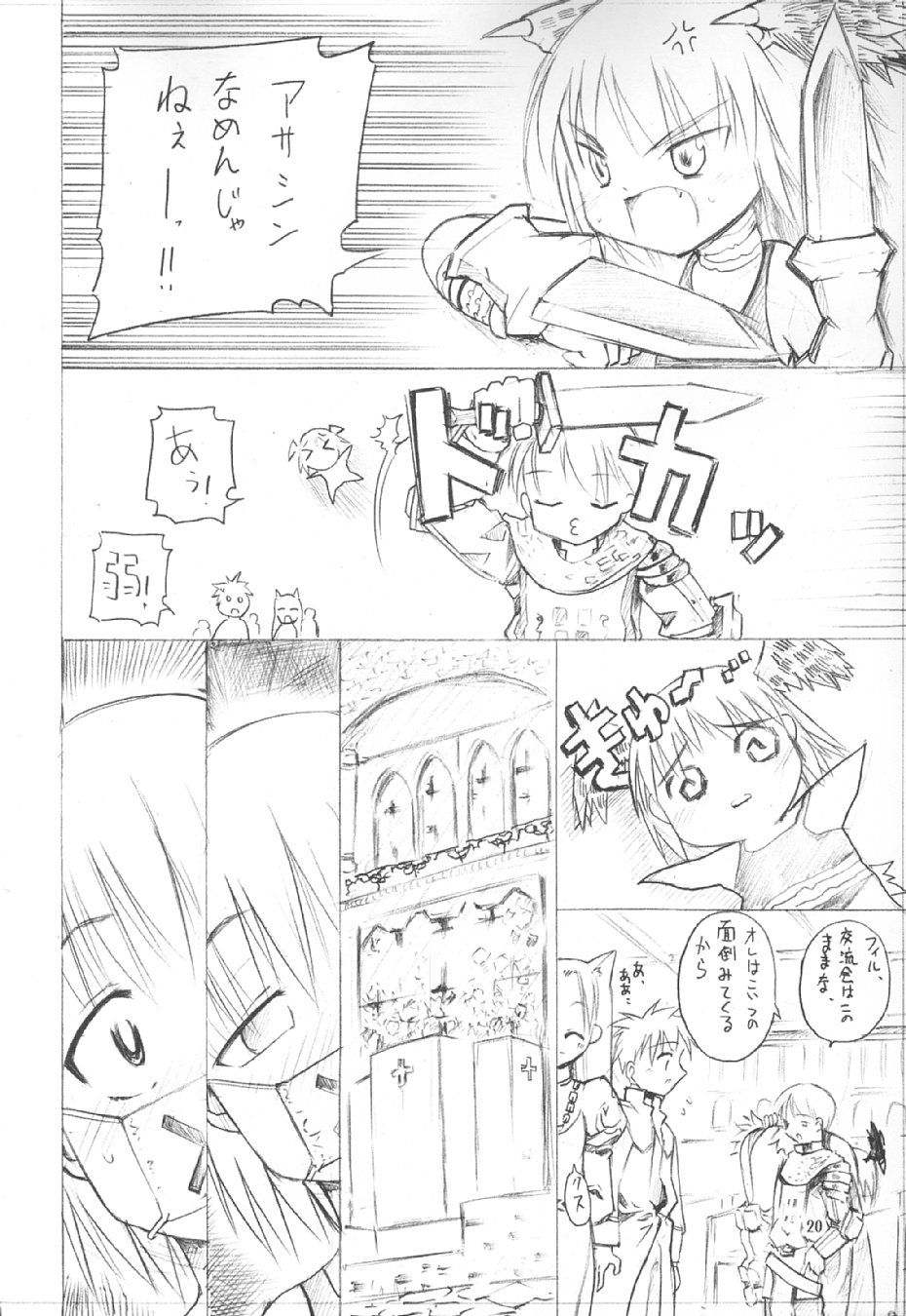 (CR34) [PARANOIA CAT (Fujiwara Shunichi)] Himitsu no Guild ni Goyoujin vol. 3 (Ragnarok Online) page 20 full