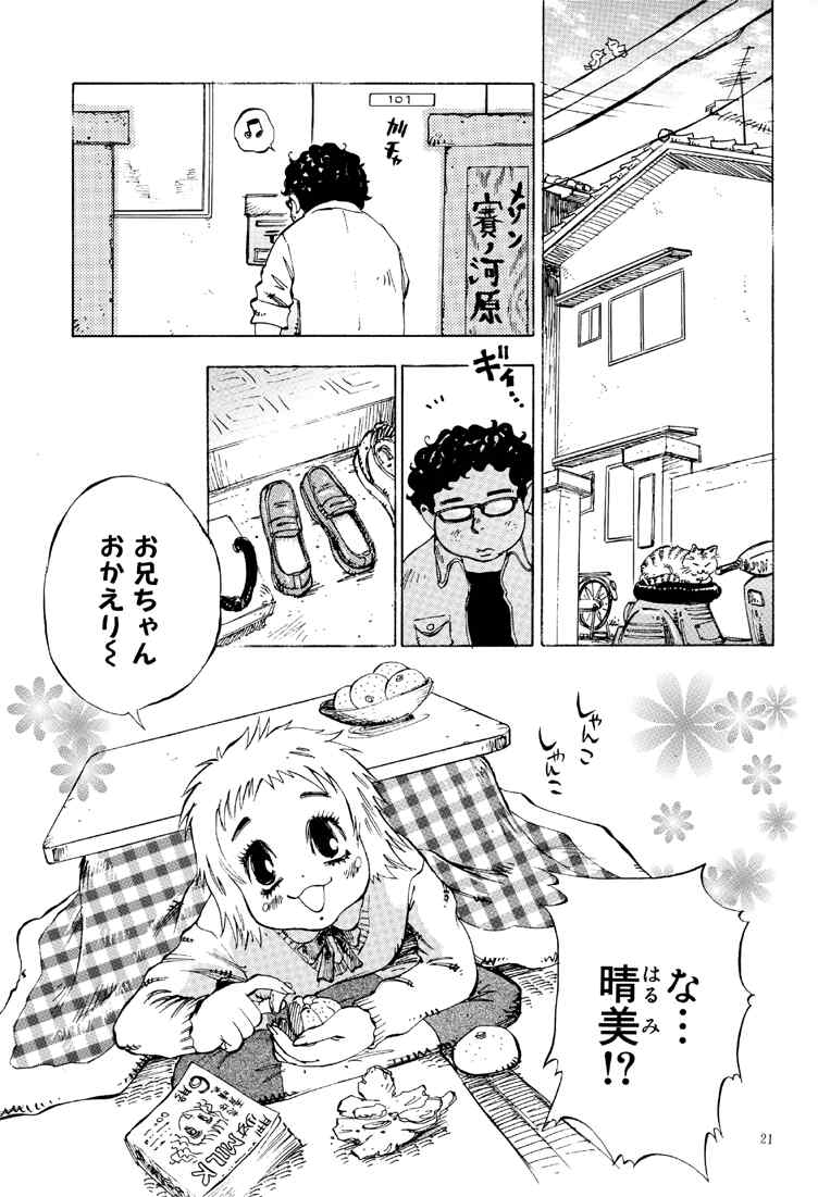 (CR30) [Derolian (Shark Yaminabe)] Shoujo Heaven page 21 full