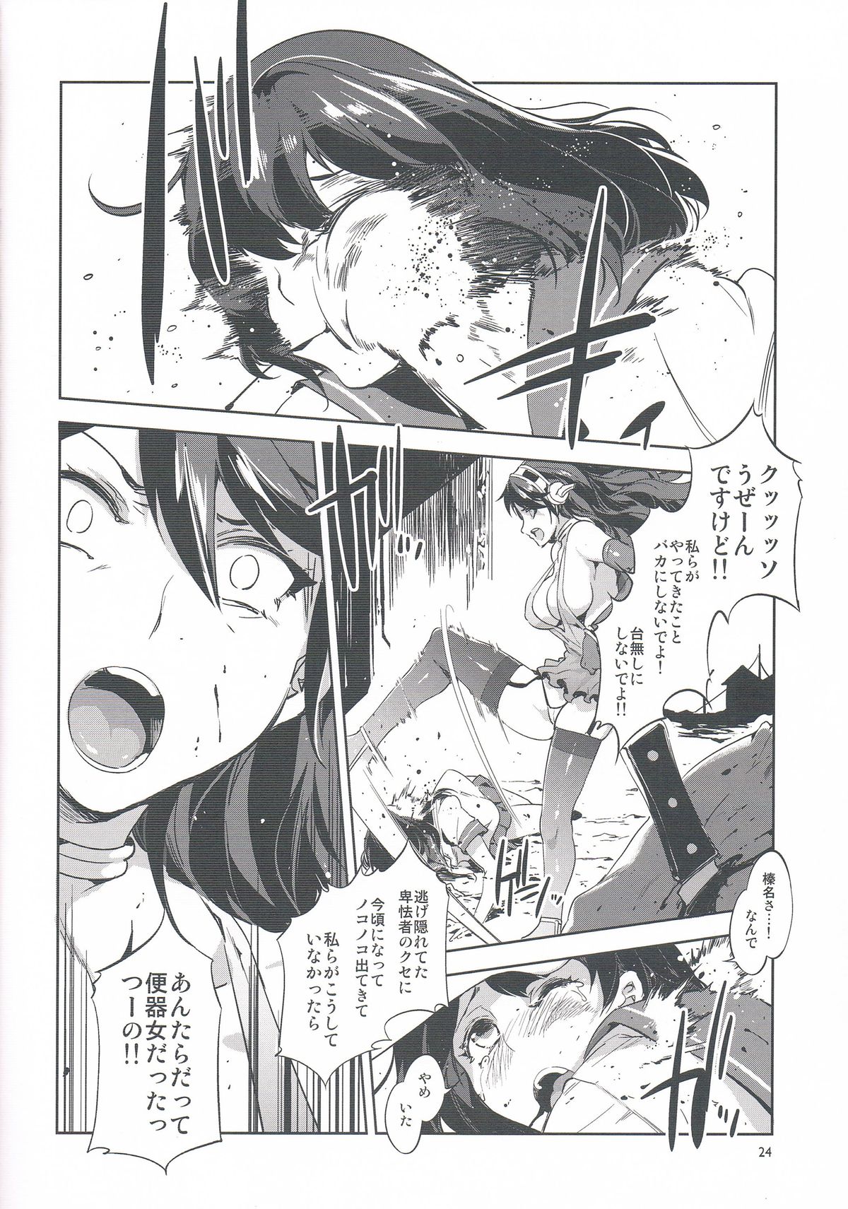 (COMIC1☆8) [Alice no Takarabako (Mizuryu Kei)] RAA-Tokushu ian senkan Haruna (Kantai Collection -KanColle-) page 24 full