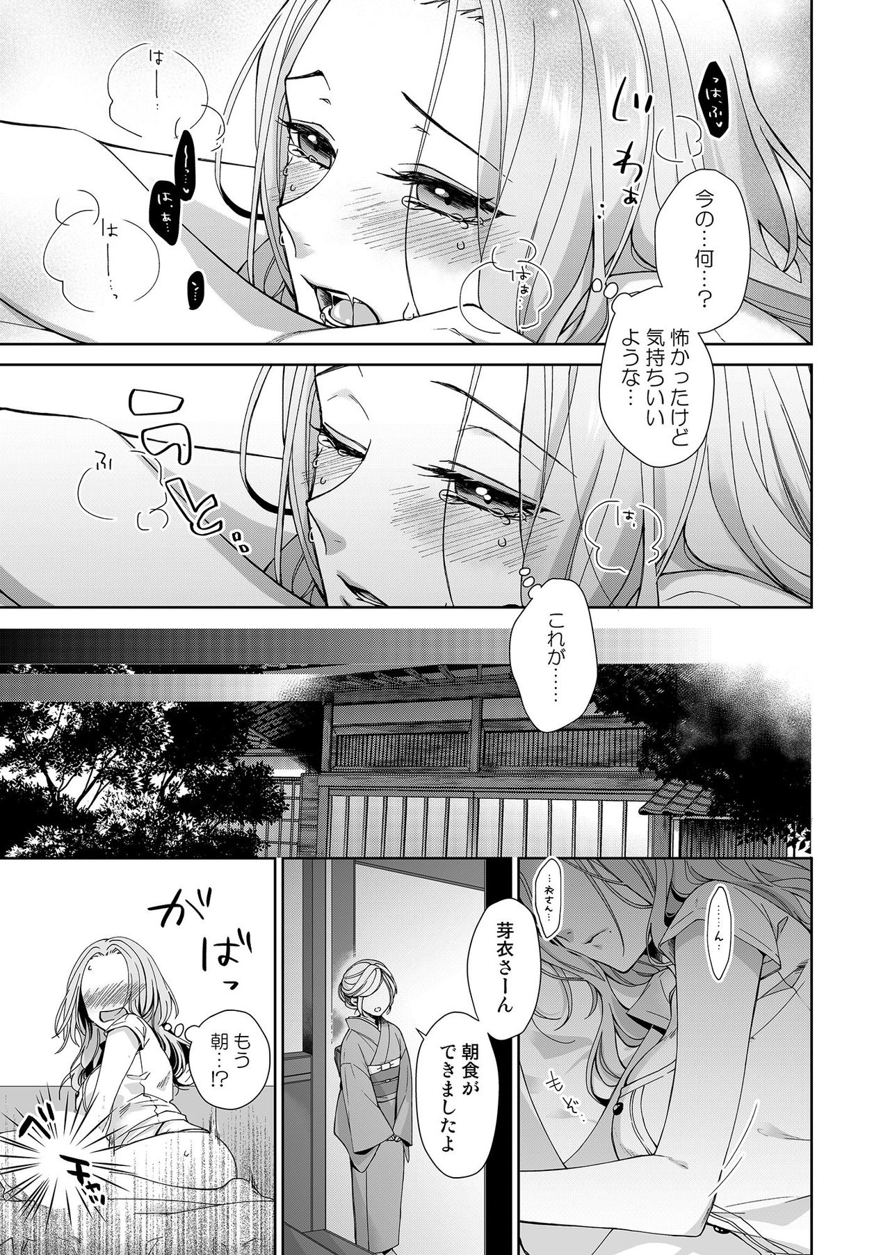 [城井ユキ] 俺のためだけに鳴いて？ 第3-11話 page 7 full