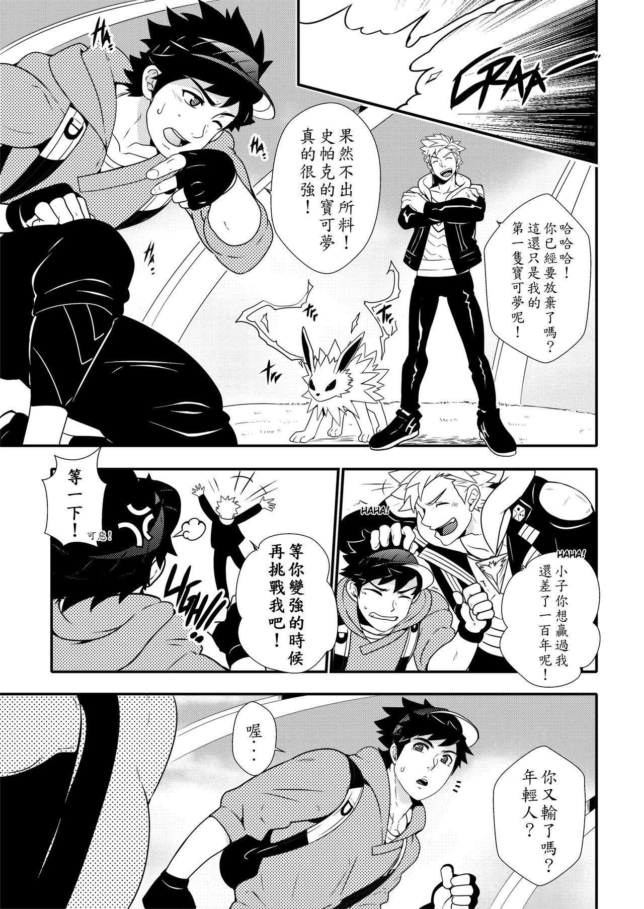 [Mazjojo] Let's GO! TRAIN!! (Pokémon GO) [Chinese] (Uncensored) [Digital] page 5 full