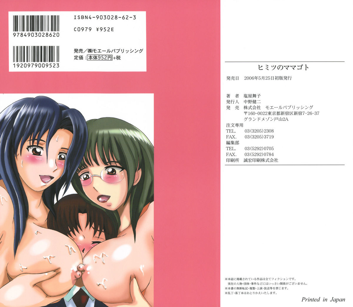 [Shioya Maiko] Himitsu No Mamagoto page 2 full