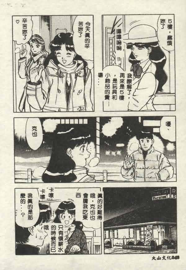 [Yamauchi Shigetoshi] Itsudemo Kaikan [Chinese] page 48 full