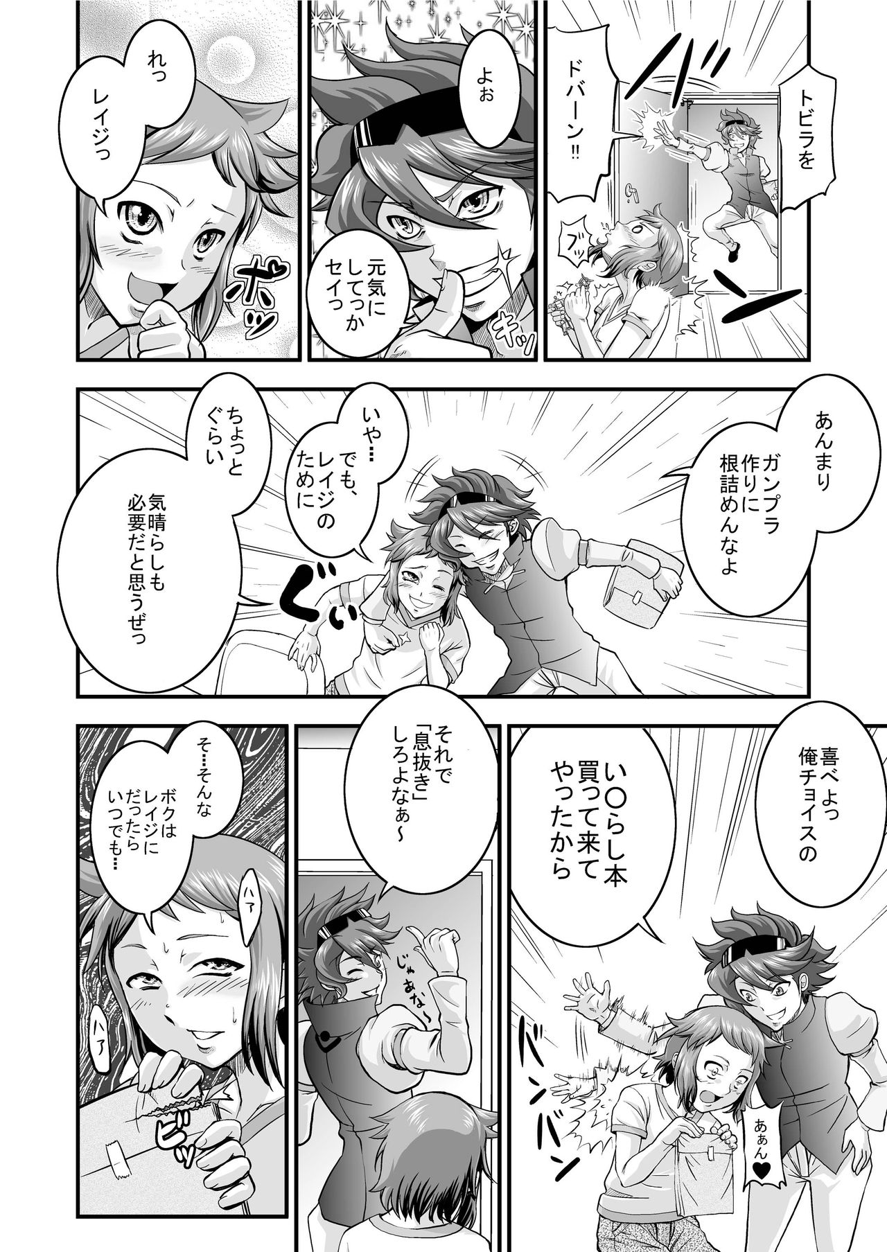 [Nisepakudo (Nisepakuman-san)] PlaMo-kyou Chijo 2 -Ibitsu- (Gundam Build Fighters) [Digital] page 4 full