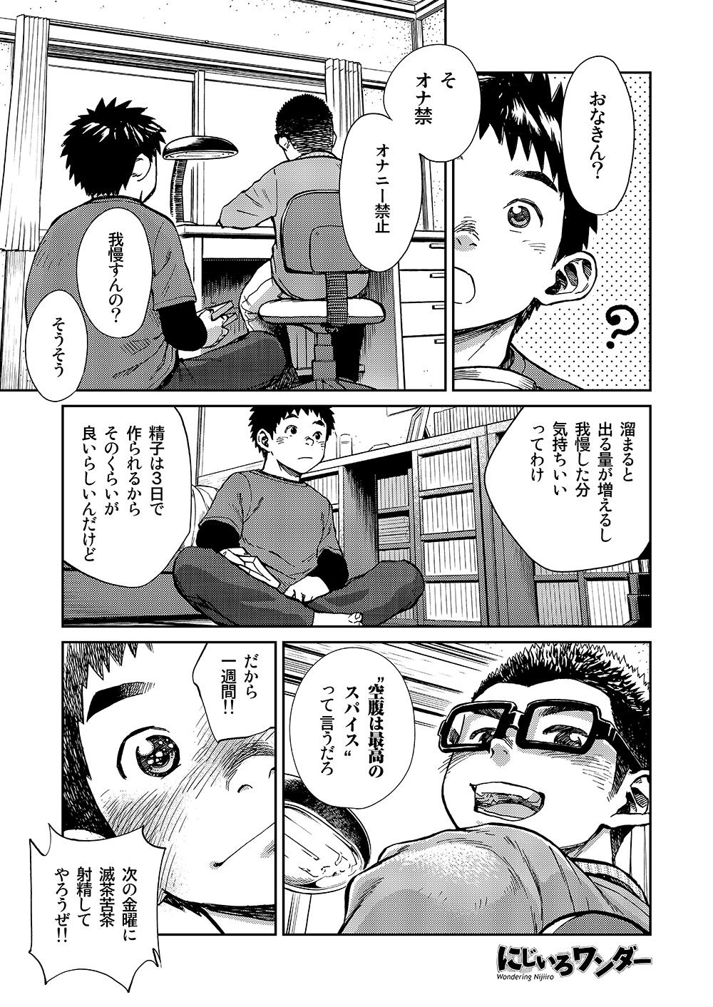 (Shota Scratch SP3) [Shounen Zoom (Shigeru)] Manga Shounen Zoom Vol. 16 [Digital] page 7 full