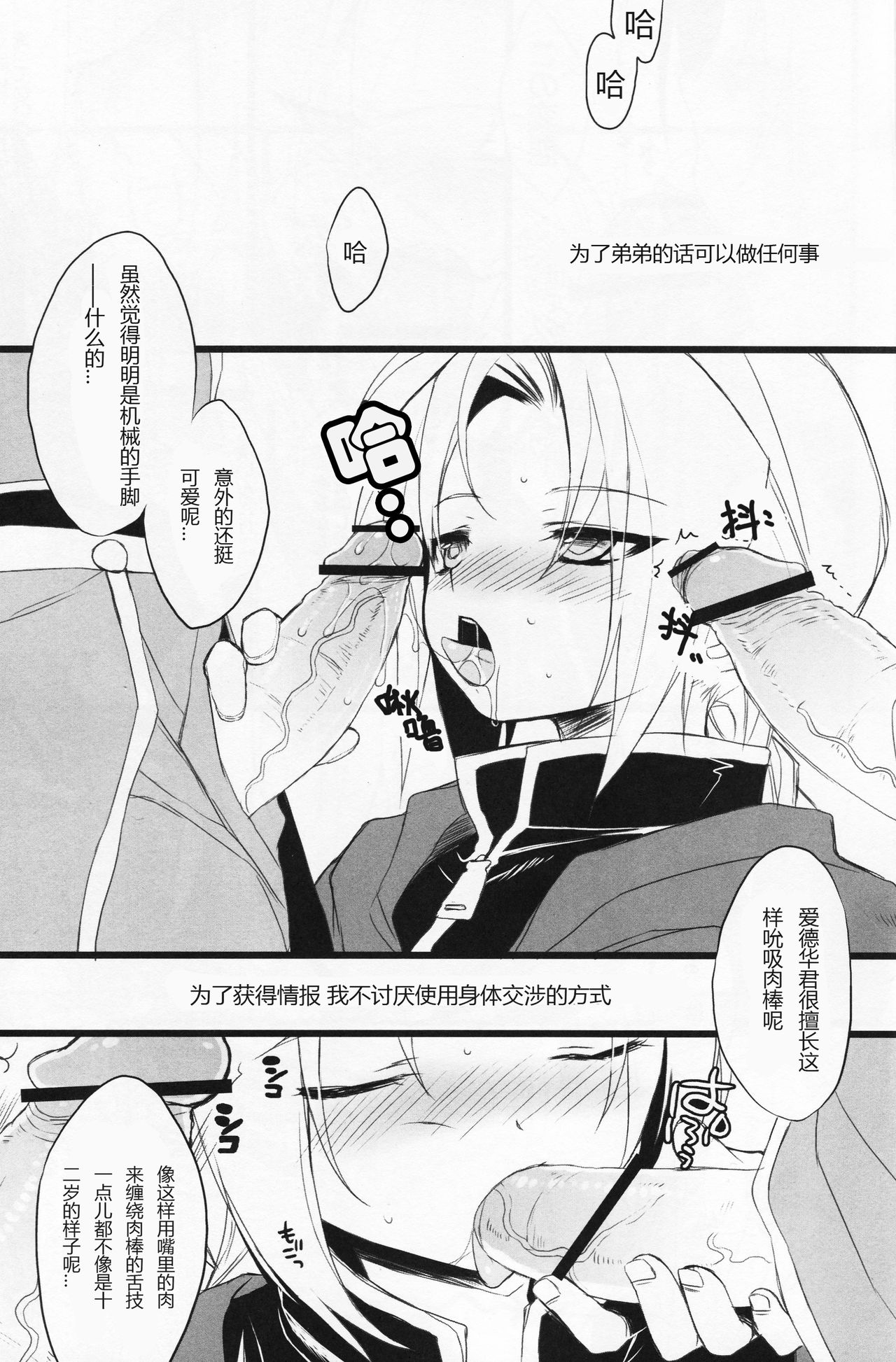 (Shota Scratch 10) [super:nova (Yukimachi Tounosuke)] Catalyst code:00 (Fullmetal Alchemist) [Chinese] page 2 full