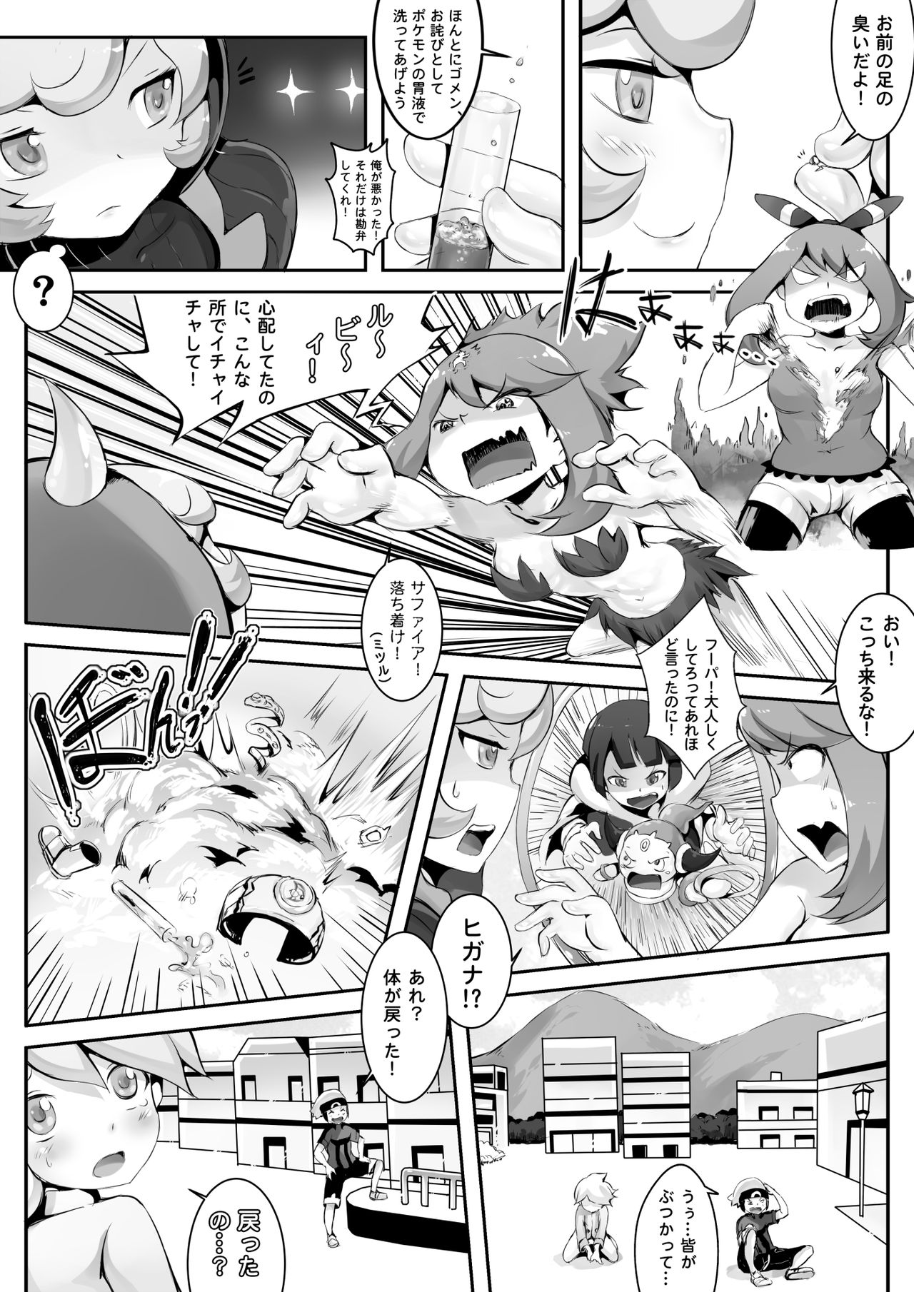 [Kazan no You] Pokemon GS/ BEGIN (Pokémon) page 16 full