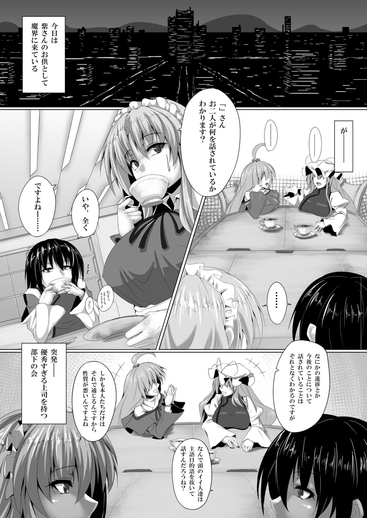 [Ryuu no Yadorigitei (Zephid)] Yumeko-san wa Motenashitai (Touhou Project) [Digital] page 2 full