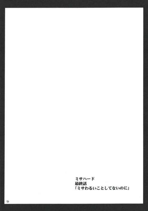 [Crimson Comics (Carmine)] Misa Hard (Death Note) page 55 full