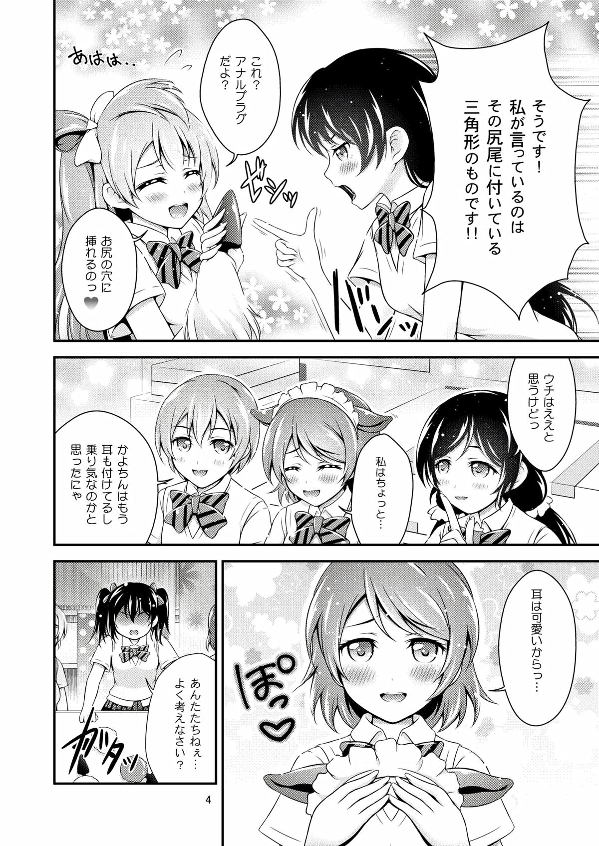 (Bokura no Love Live! 10) [H na Hon. Ya san. (Akki)] Halloween Wonderland (Love Live!) page 4 full
