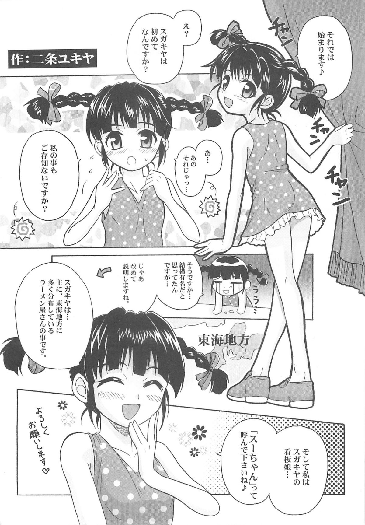 [shirando] 東海地域限定的 拉麺屋看板娘 page 4 full
