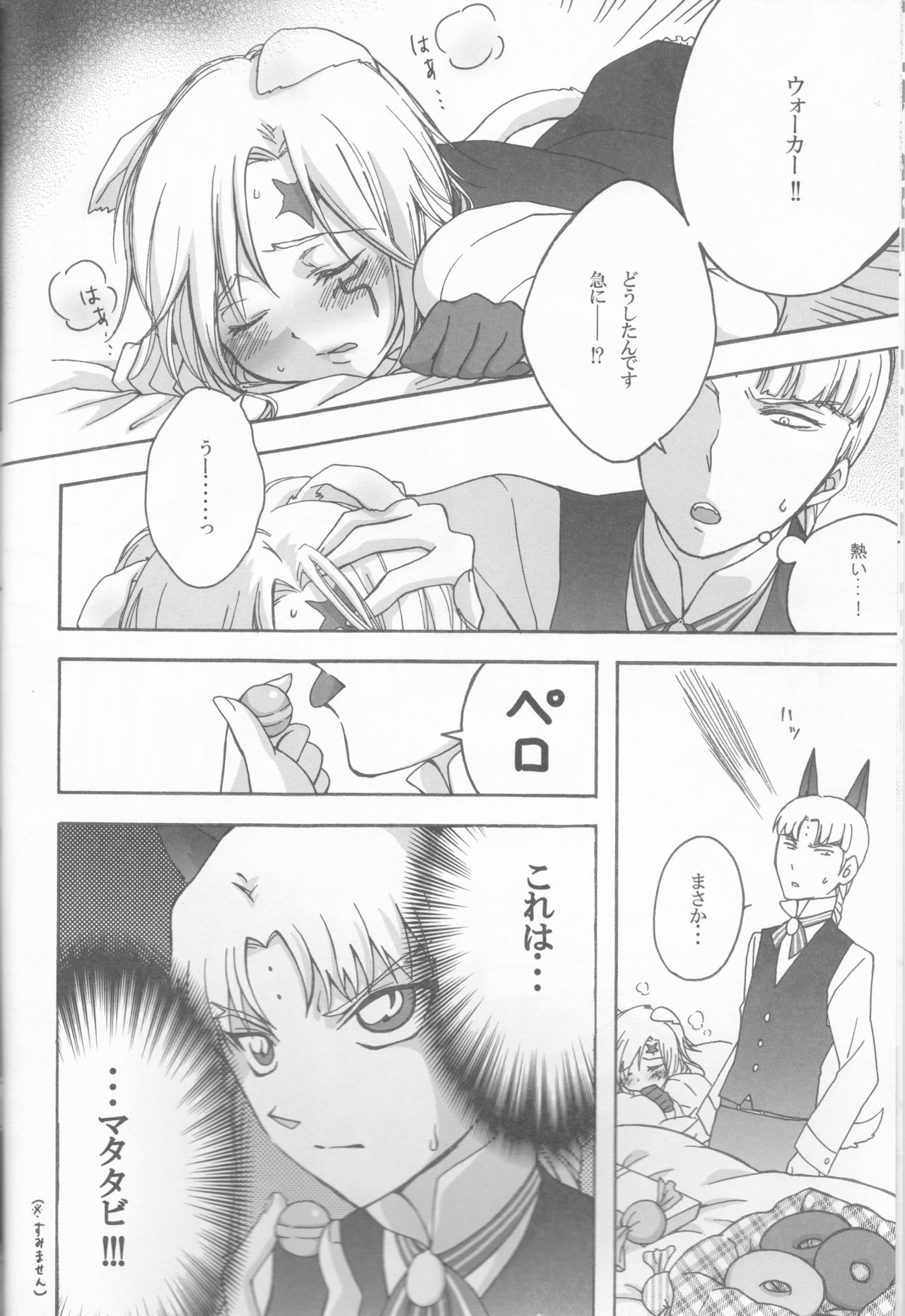[Bohyadam (Pomeko, Amano Sumi)] Kemomimi! (D.Gray-man) page 8 full