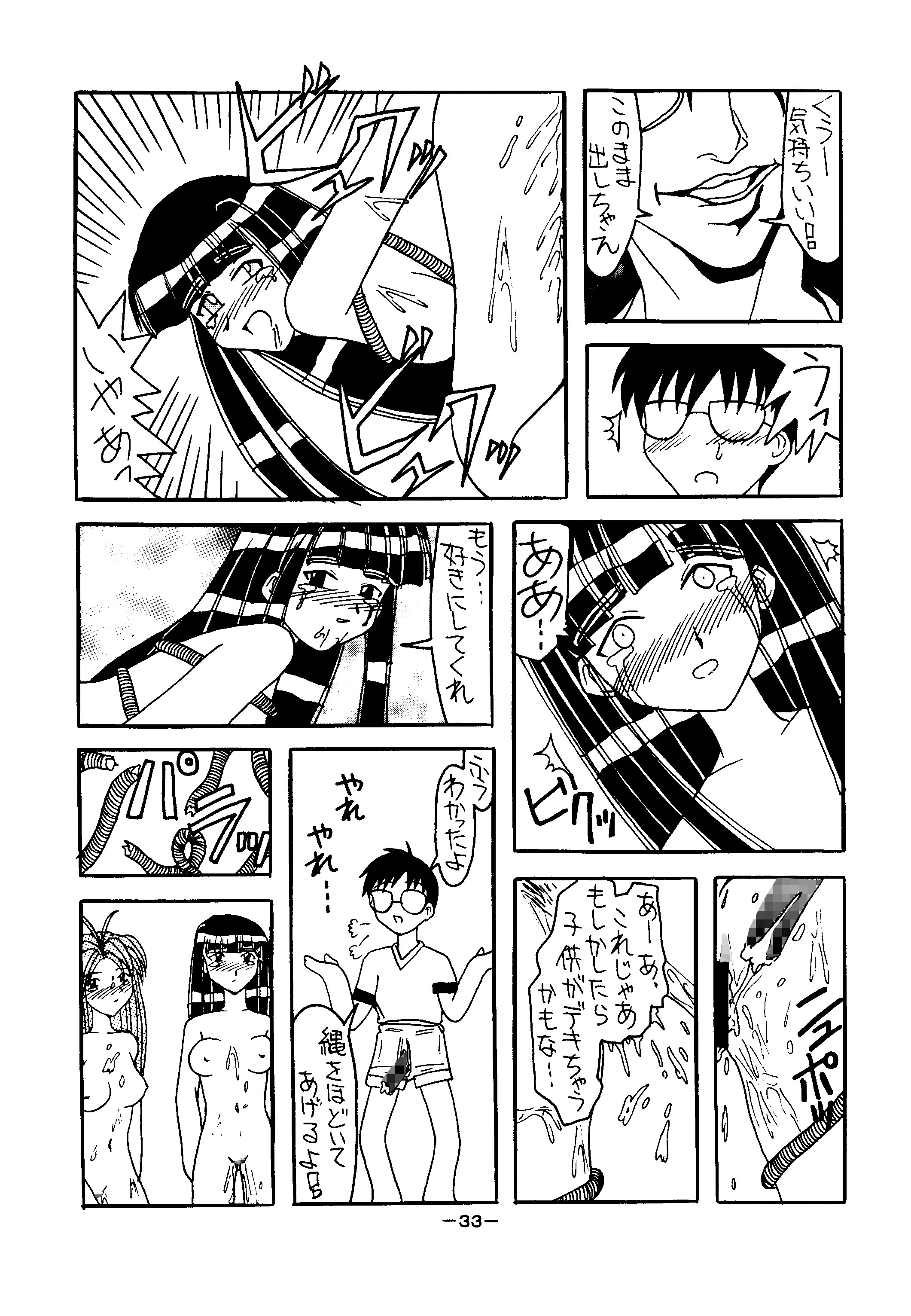 [Shiina Club (Rokudou Ashura)] Setsuna (Love Hina, Wingman) [Digital] page 33 full