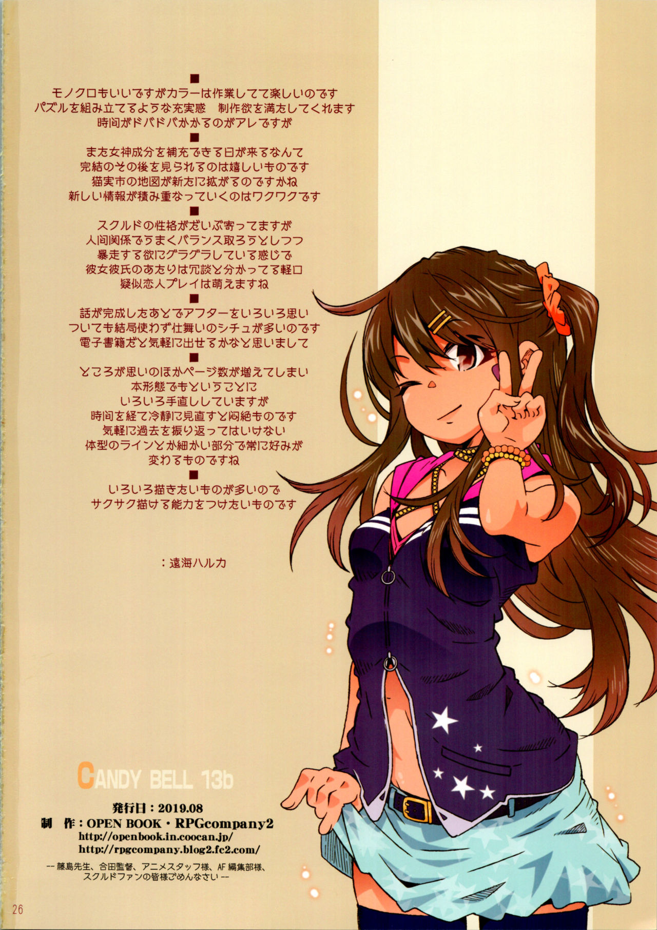 (C96) [RPG COMPANY 2 (Toumi Haruka)] CANDY BELL 13b (Ah! My Goddess) page 25 full