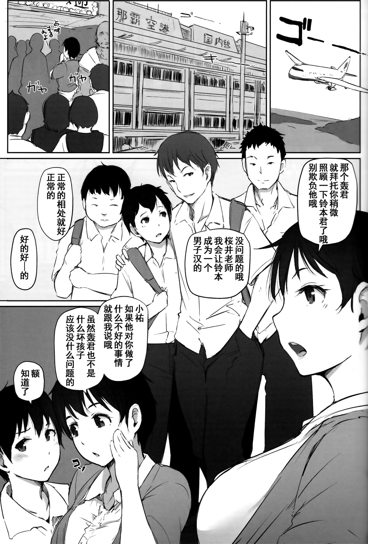 [Arakureta Monotachi (Arakure)] Hitozuma Kyoushi NTR Shuugakuryokou [Chinese] [含着个人汉化] [Digital] page 7 full