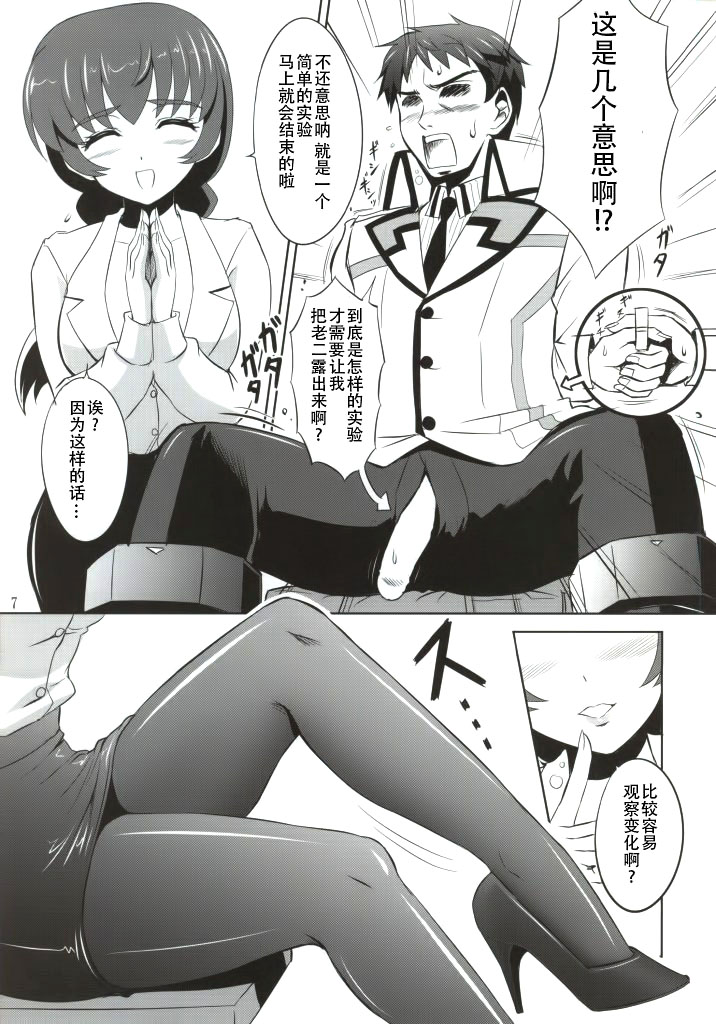 (SC64) [KNIGHTS (Kishi Nisen)] Mahouka Koukou no Retsujou Sensei (Mahouka Koukou no Rettousei) [Chinese] [CE家族社] page 6 full