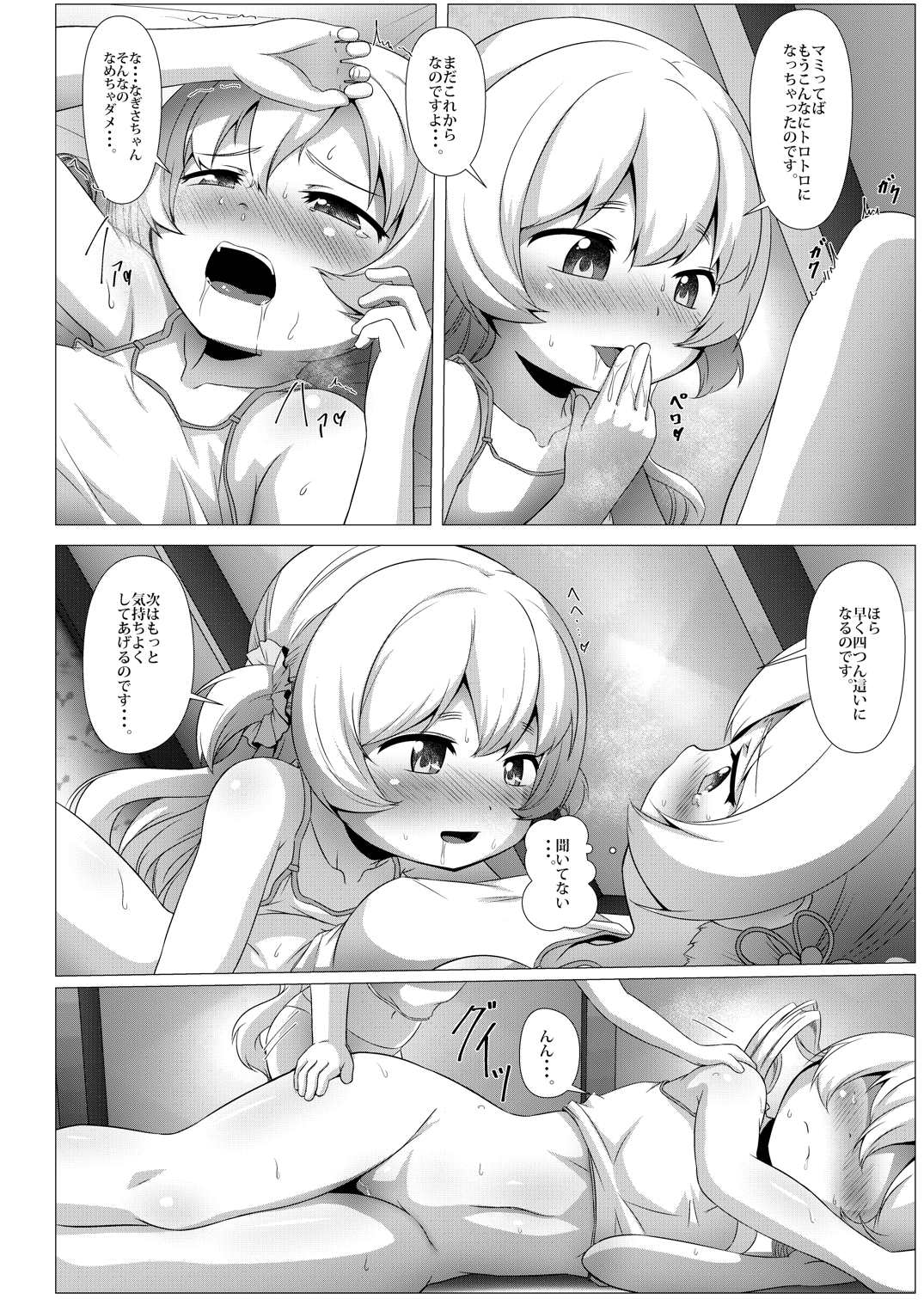 [TOMATO COMPANY (Abutomato)] sweet hole* II (Puella Magi Madoka Magica) [Digital] page 17 full