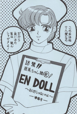 [Kareruren (Shirou Ruri)] EN DOLL Junbi-gou (Bishoujo Senshi Sailor Moon)