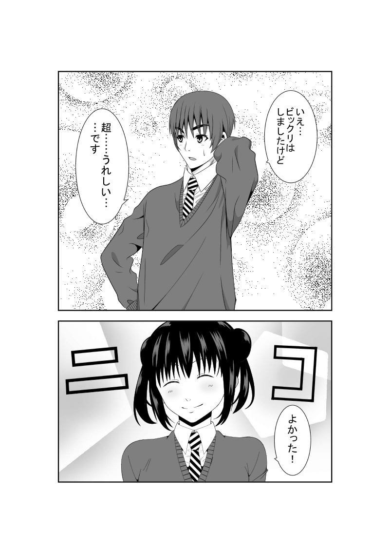 [Isamura] Adachi Senpai wa Maso de Aru page 8 full